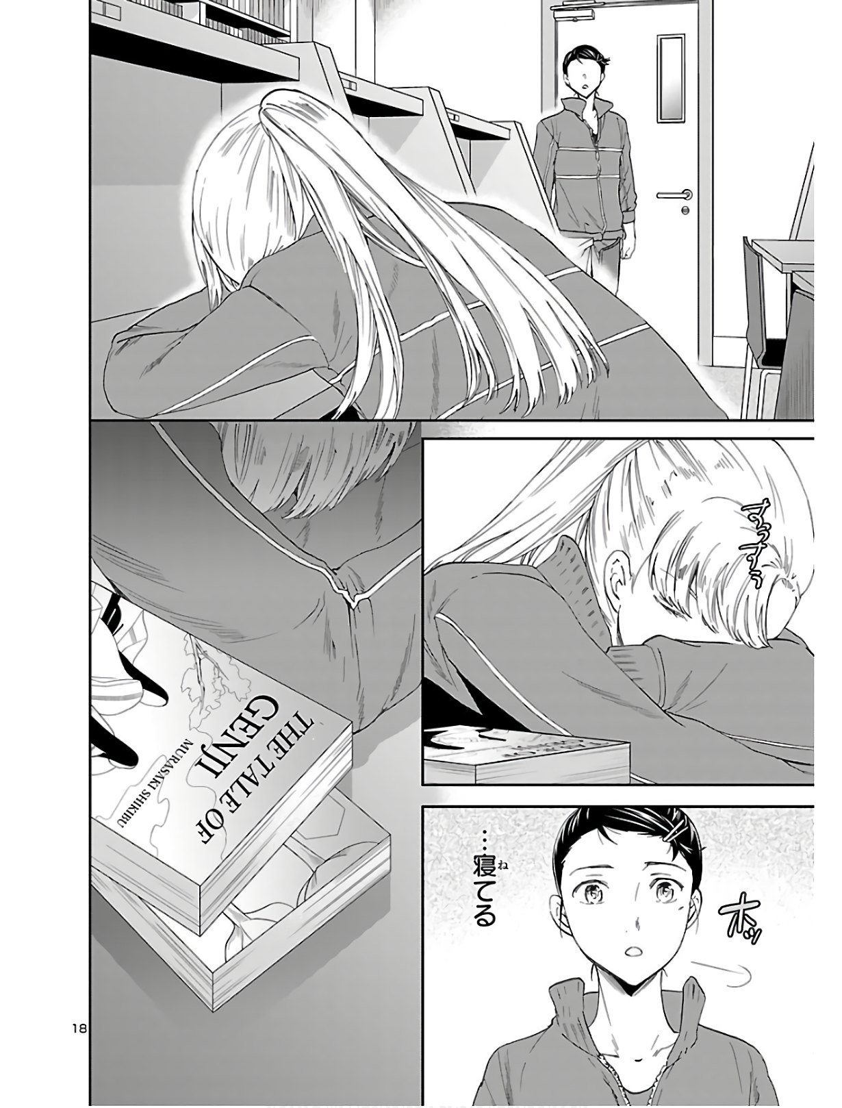 Kenrantaru Grande Scène Chapter 80 18ページ