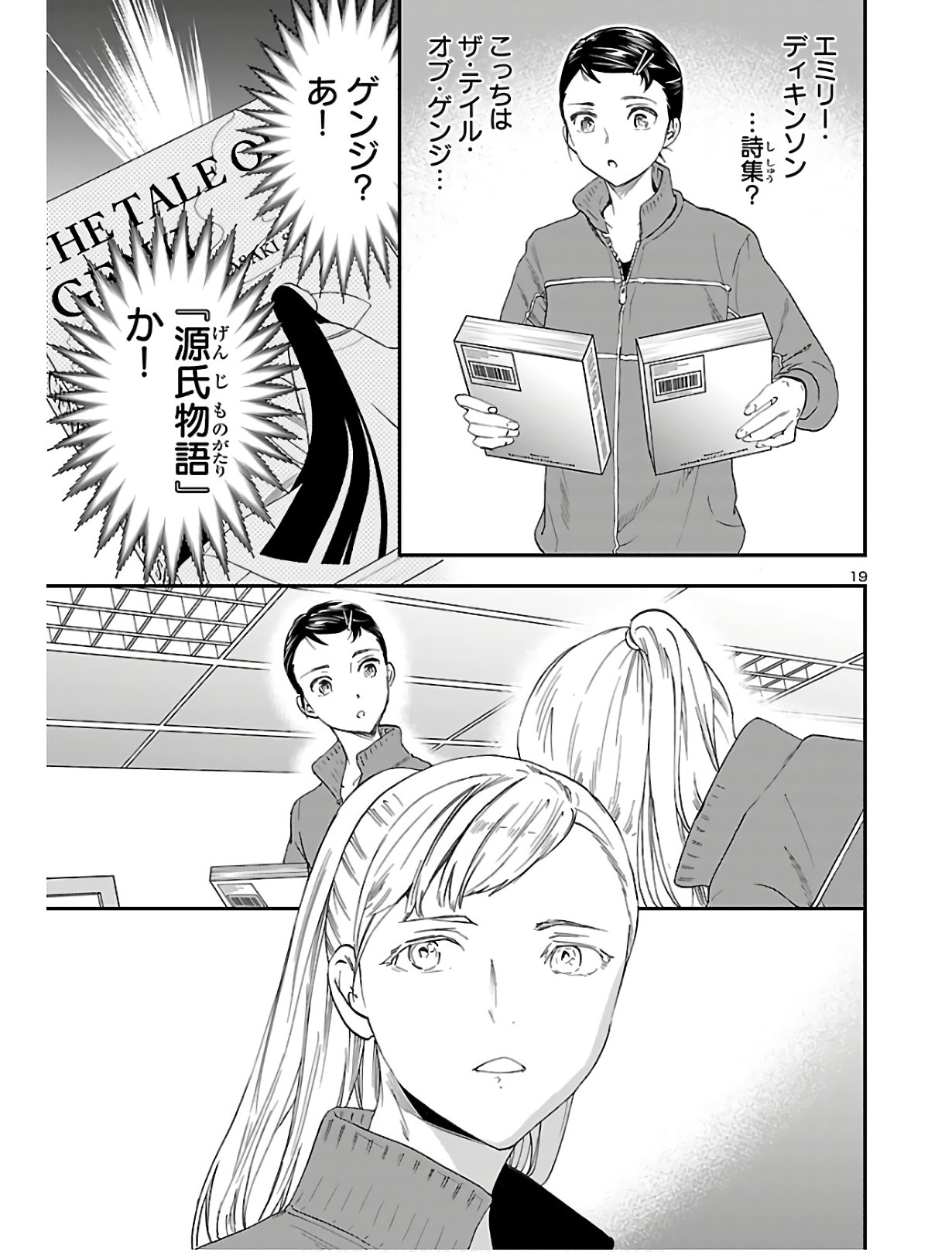 Kenrantaru Grande Scène Chapter 80 19ページ
