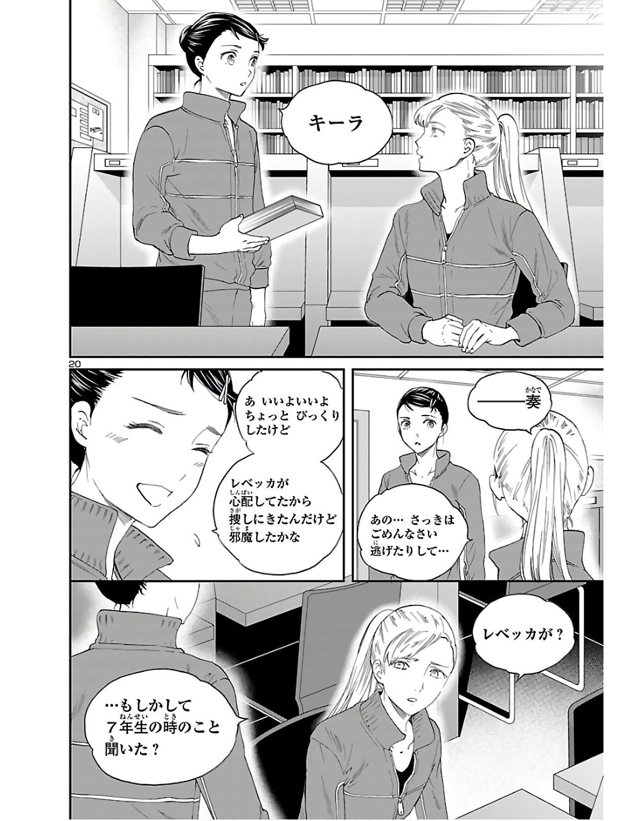 Kenrantaru Grande Scène Chapter 80 20ページ