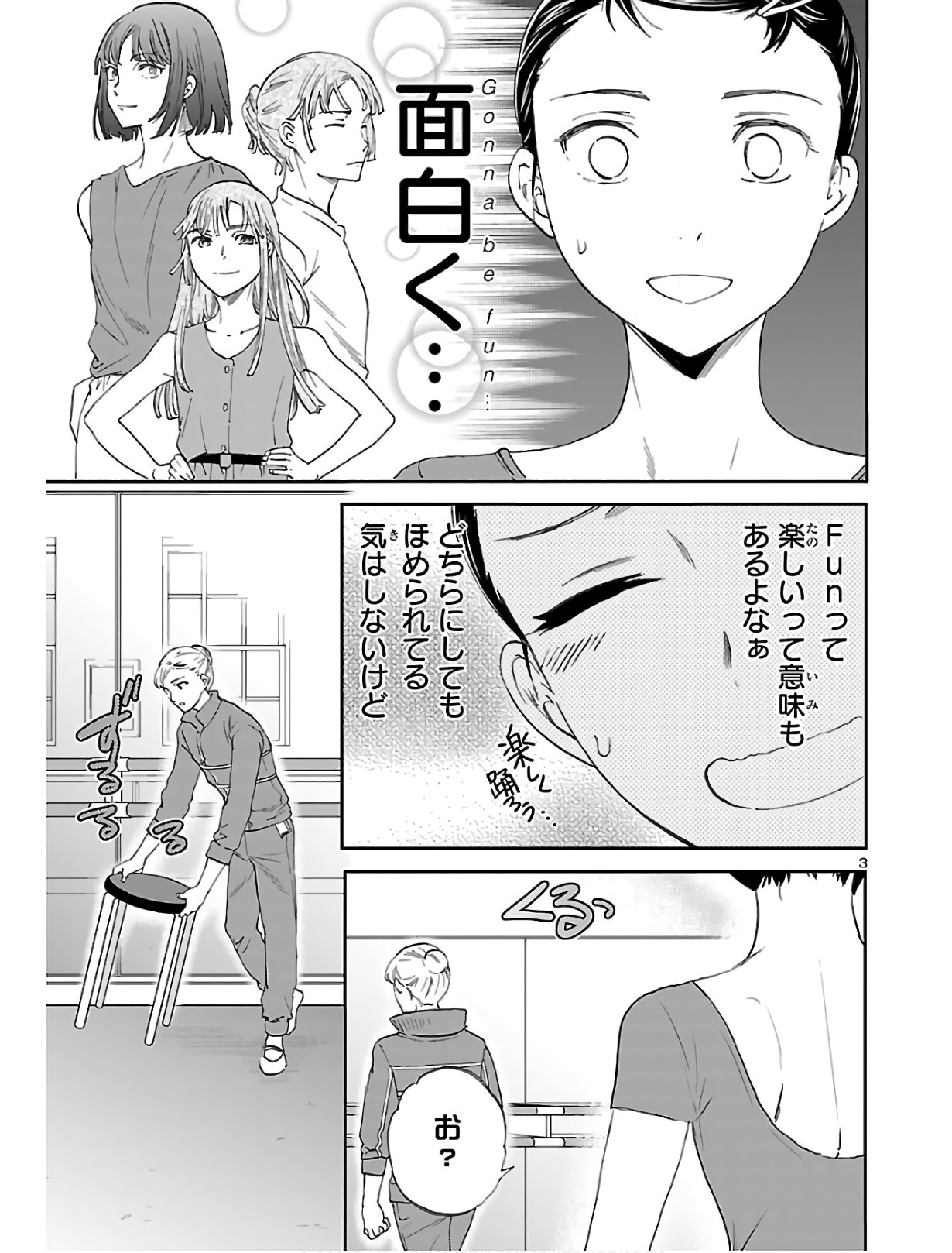 Kenrantaru Grande Scène Chapter 80 3ページ