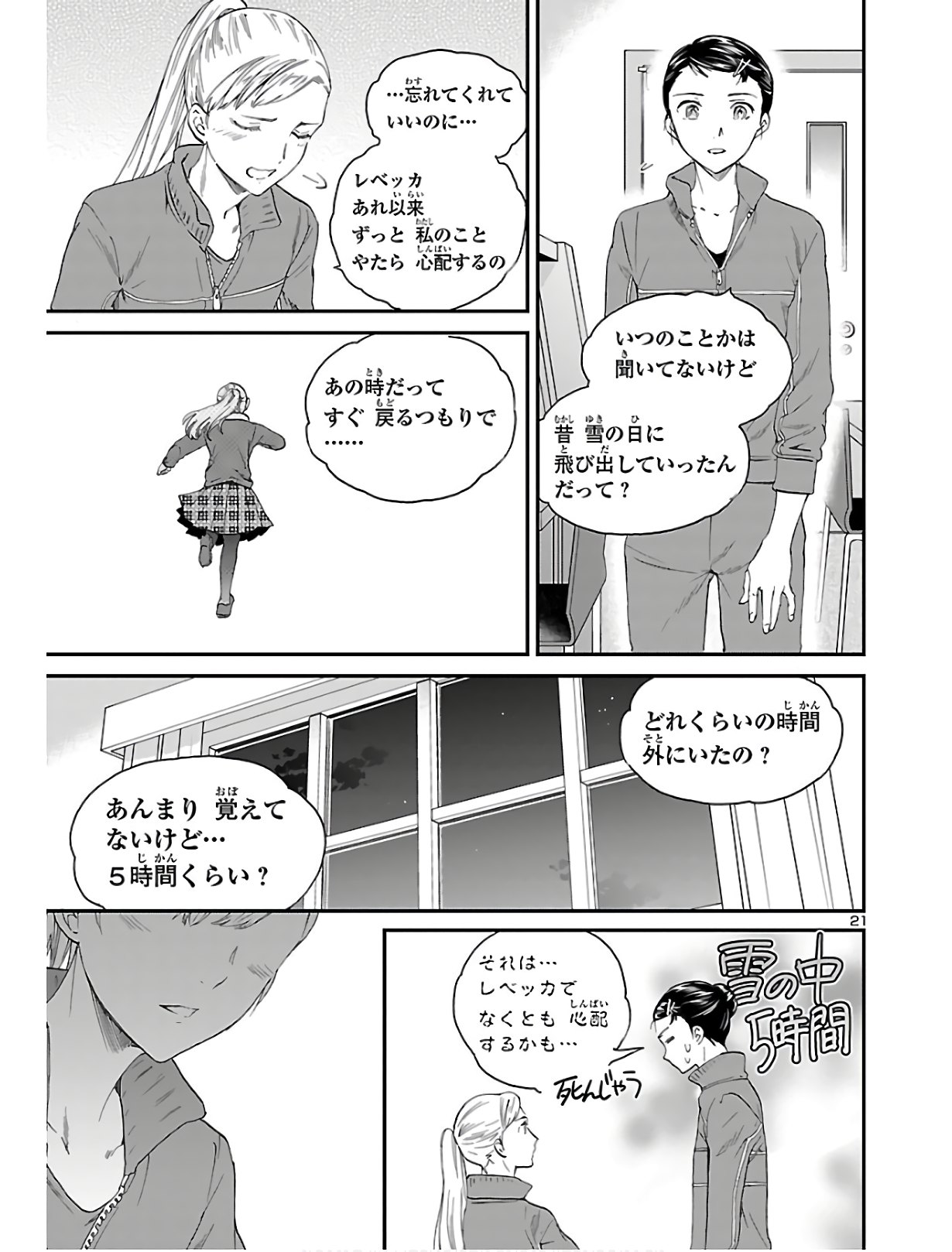 Kenrantaru Grande Scène Chapter 80 21ページ