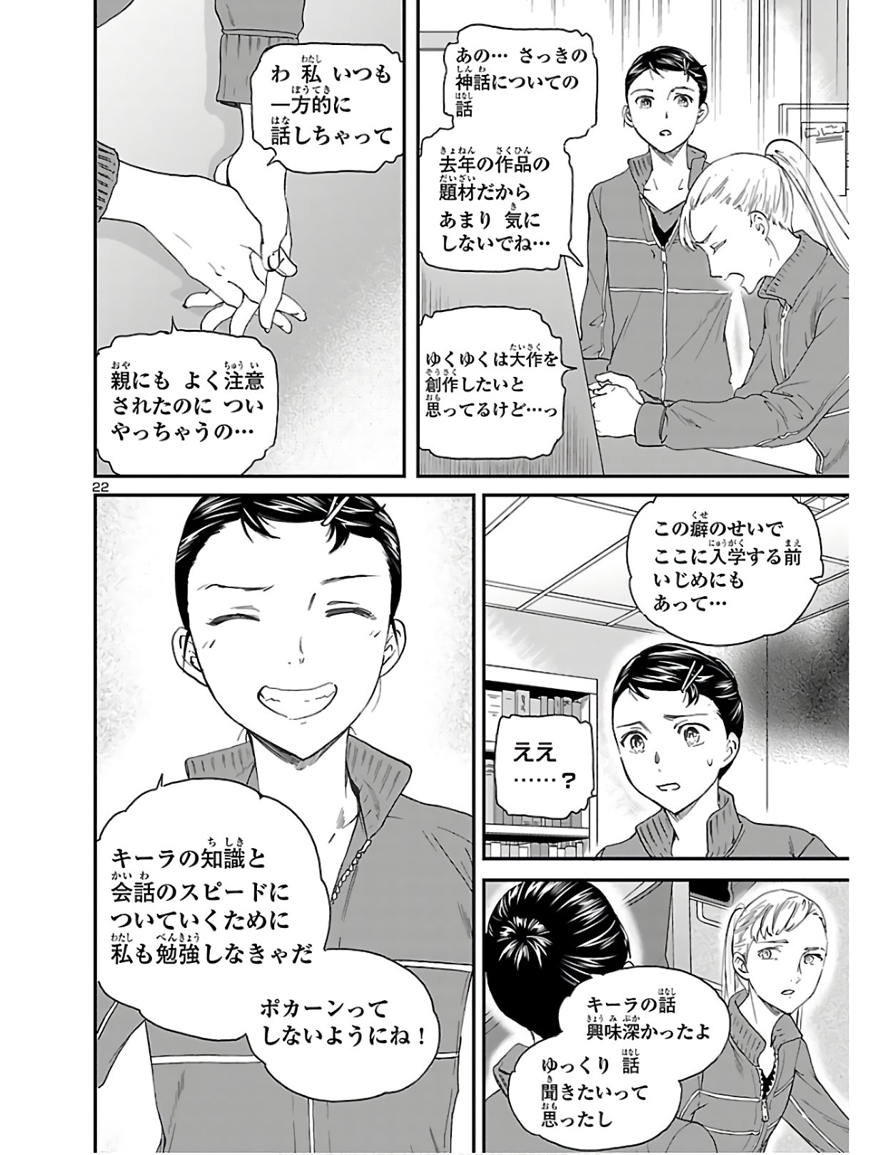 Kenrantaru Grande Scène Chapter 80 22ページ
