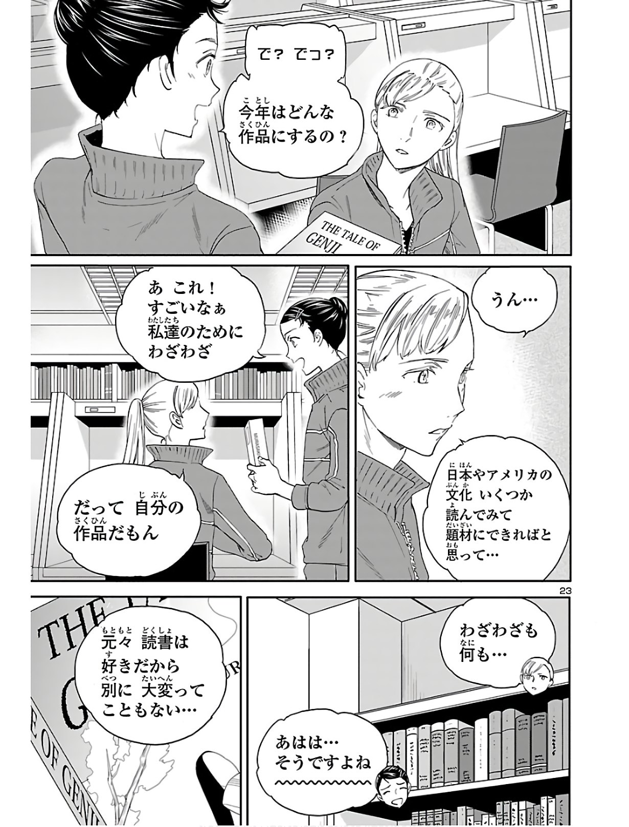 Kenrantaru Grande Scène Chapter 80 23ページ