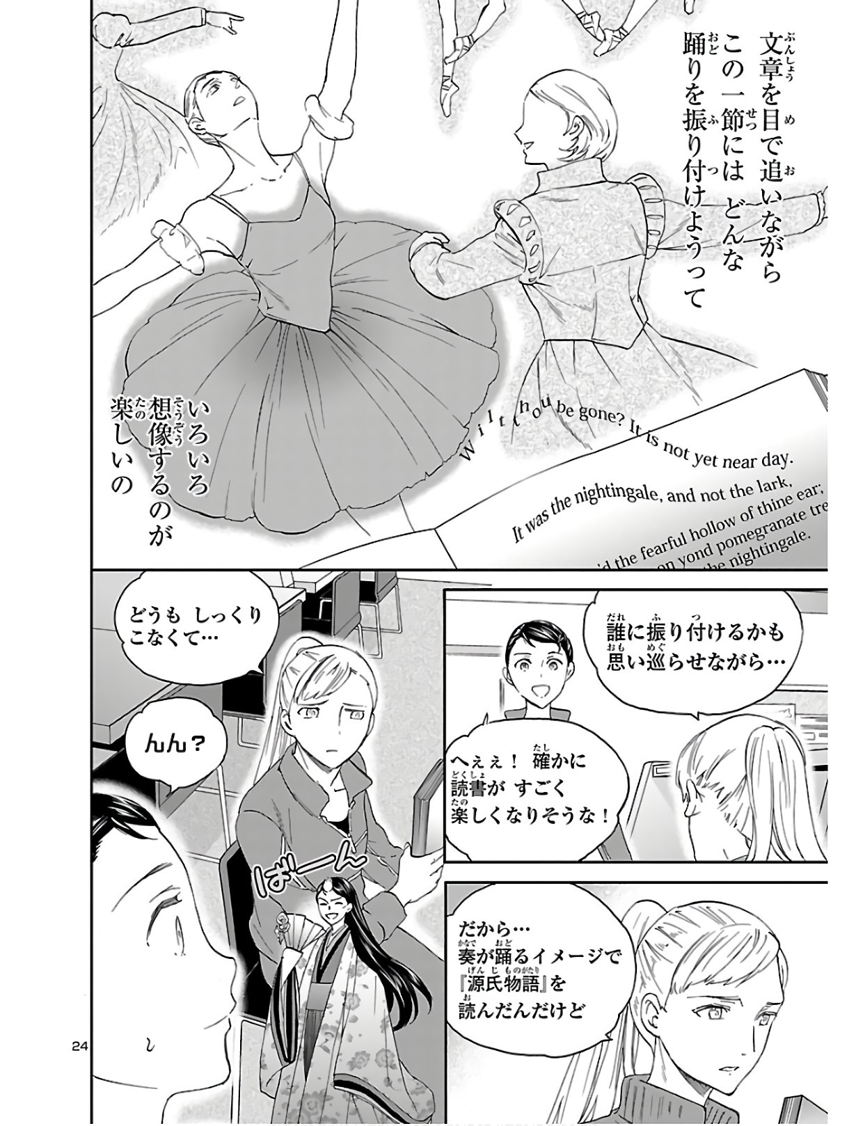 Kenrantaru Grande Scène Chapter 80 24ページ