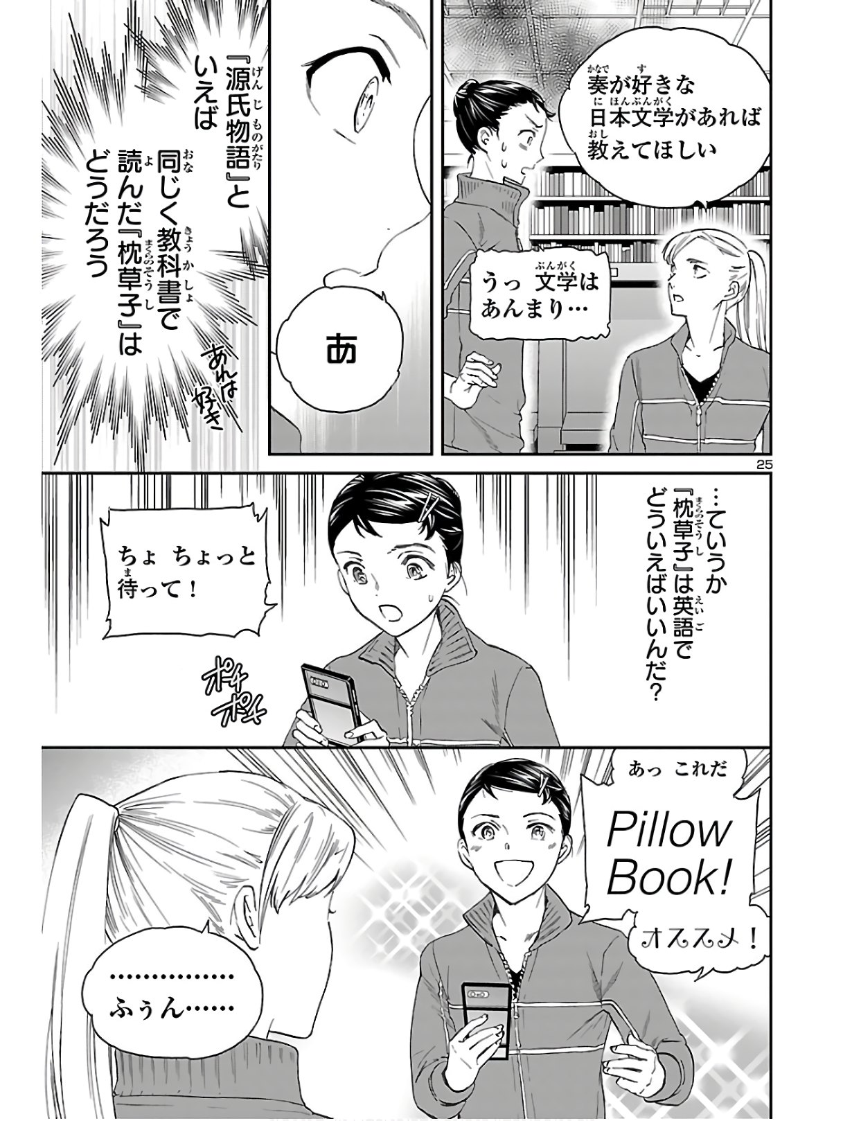 Kenrantaru Grande Scène Chapter 80 25ページ