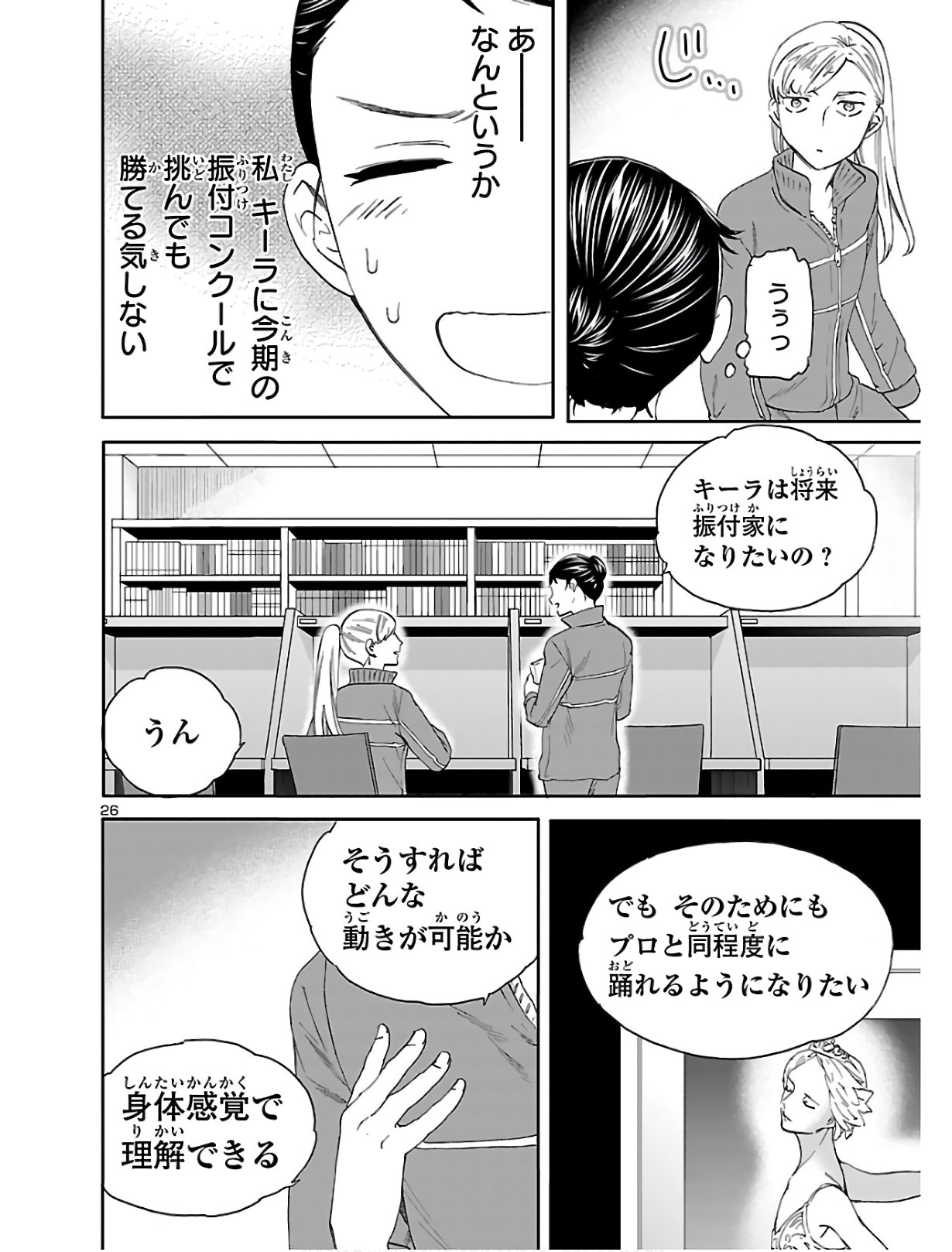 Kenrantaru Grande Scène Chapter 80 26ページ