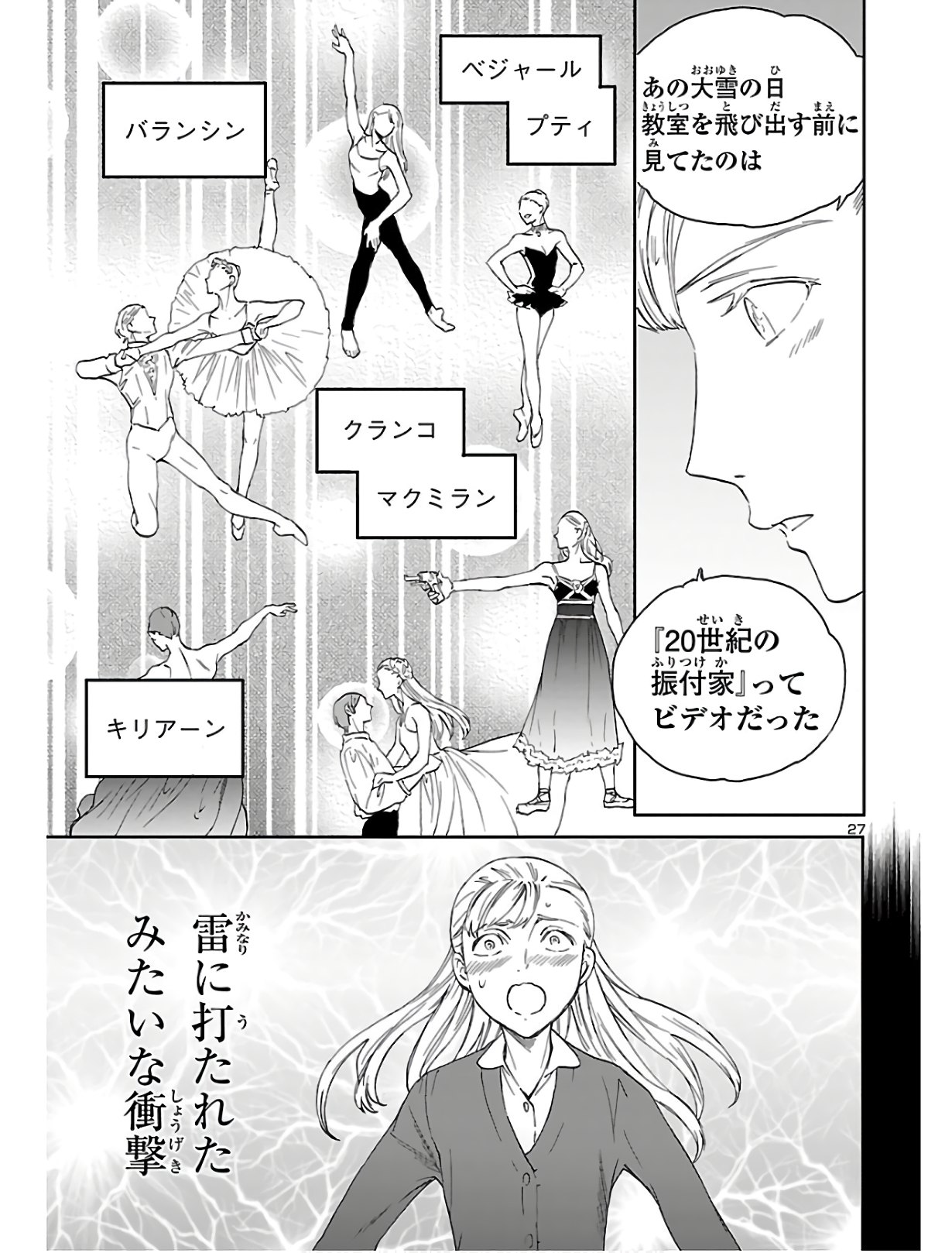 Kenrantaru Grande Scène Chapter 80 27ページ