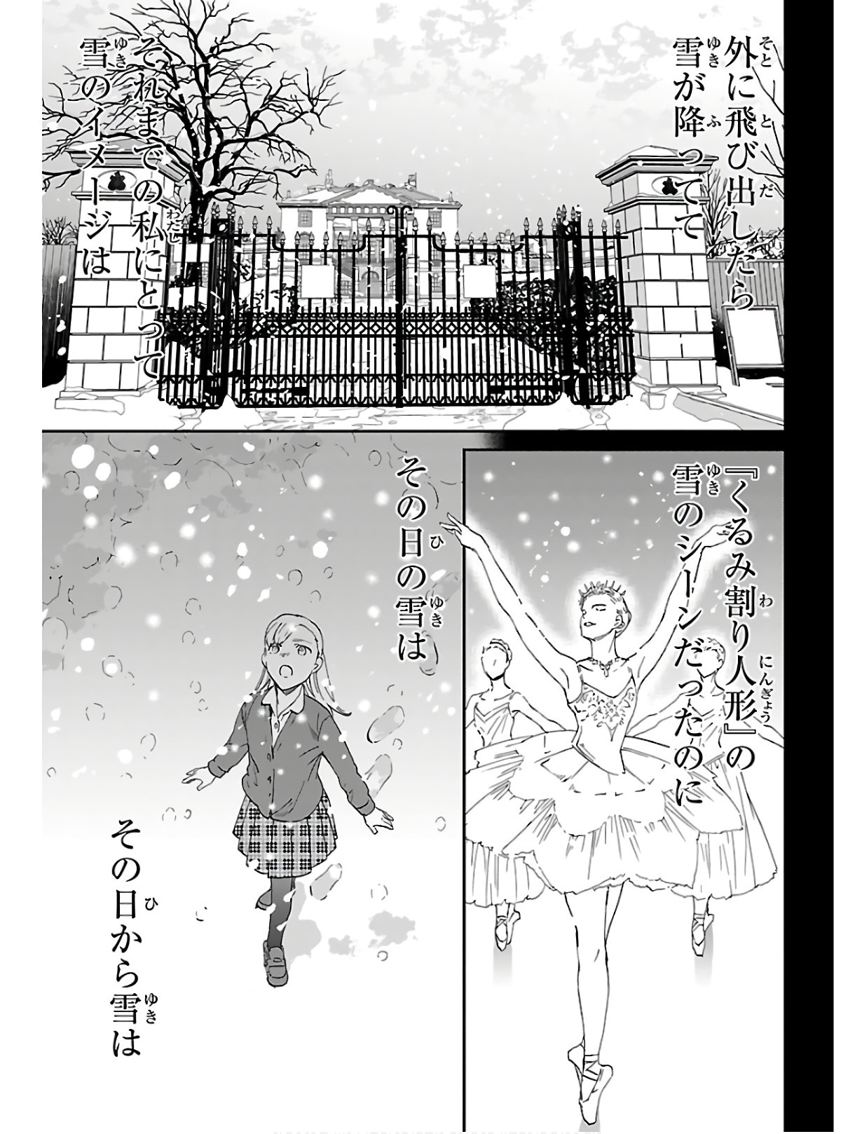 Kenrantaru Grande Scène Chapter 80 29ページ