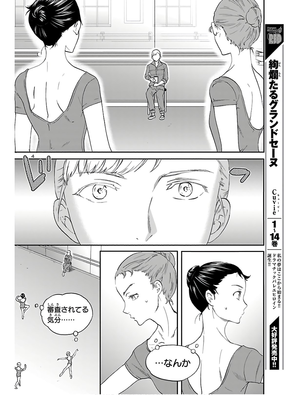 Kenrantaru Grande Scène Chapter 80 4ページ