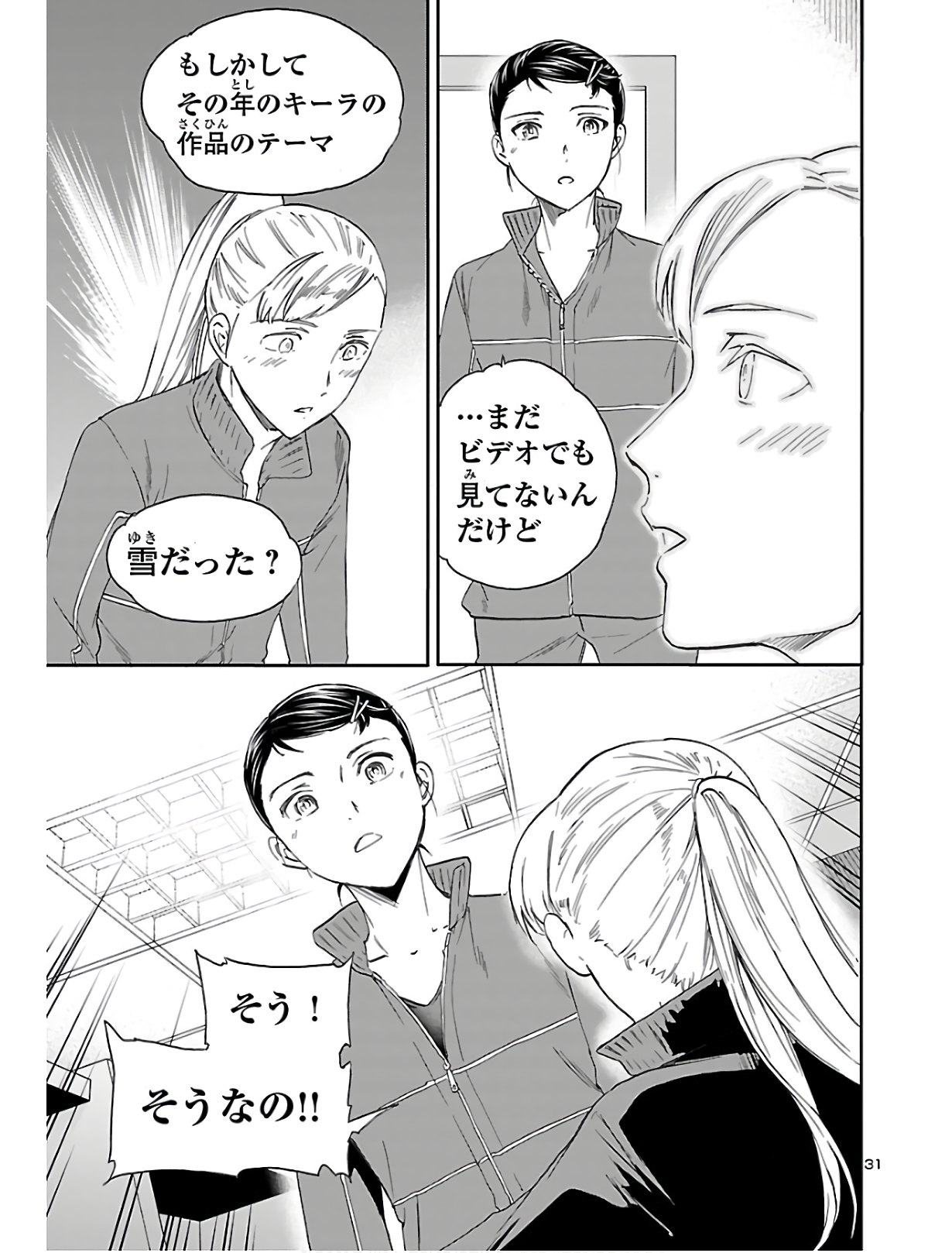 Kenrantaru Grande Scène Chapter 80 31ページ