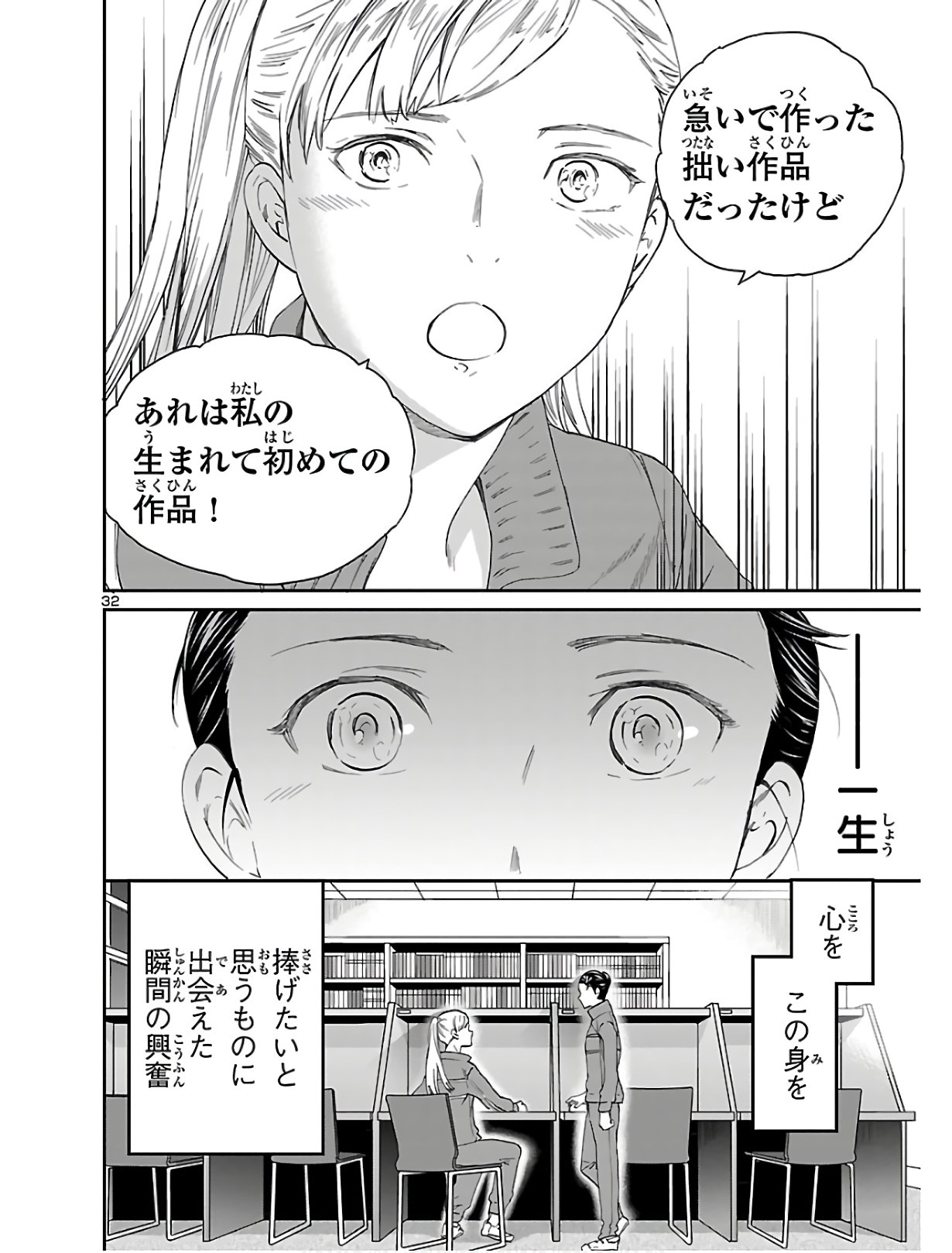 Kenrantaru Grande Scène Chapter 80 32ページ