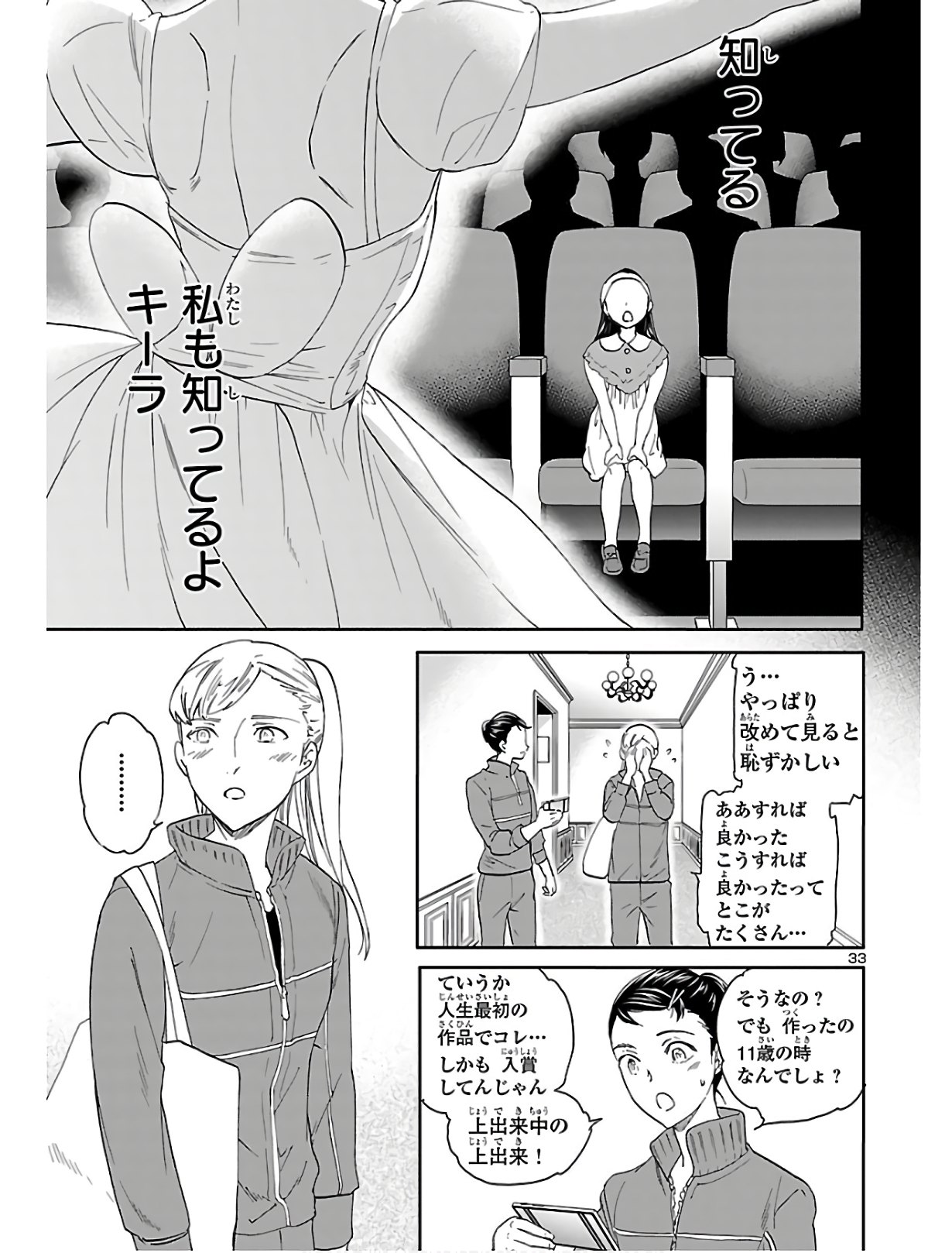 Kenrantaru Grande Scène Chapter 80 33ページ
