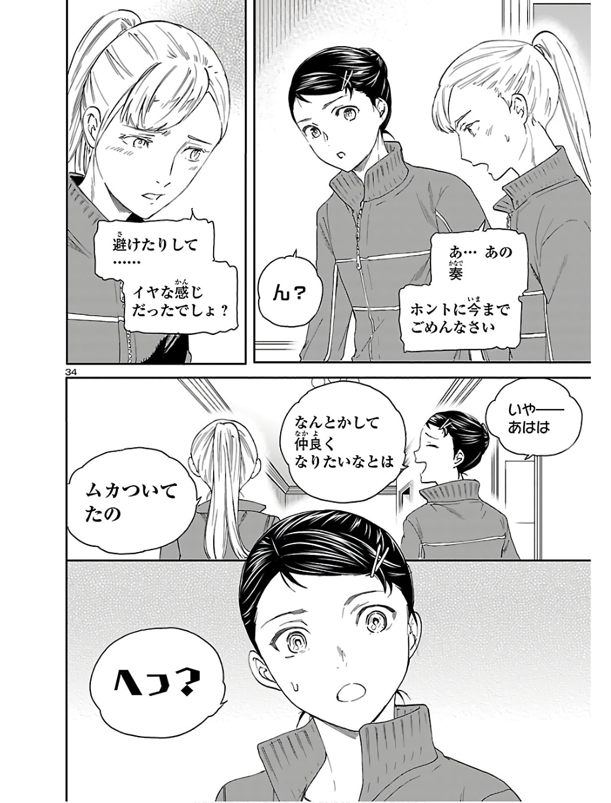 Kenrantaru Grande Scène Chapter 80 34ページ