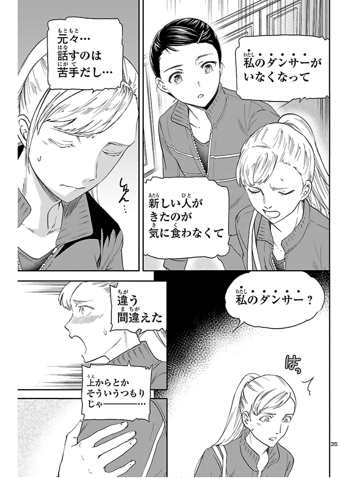 Kenrantaru Grande Scène Chapter 80 35ページ