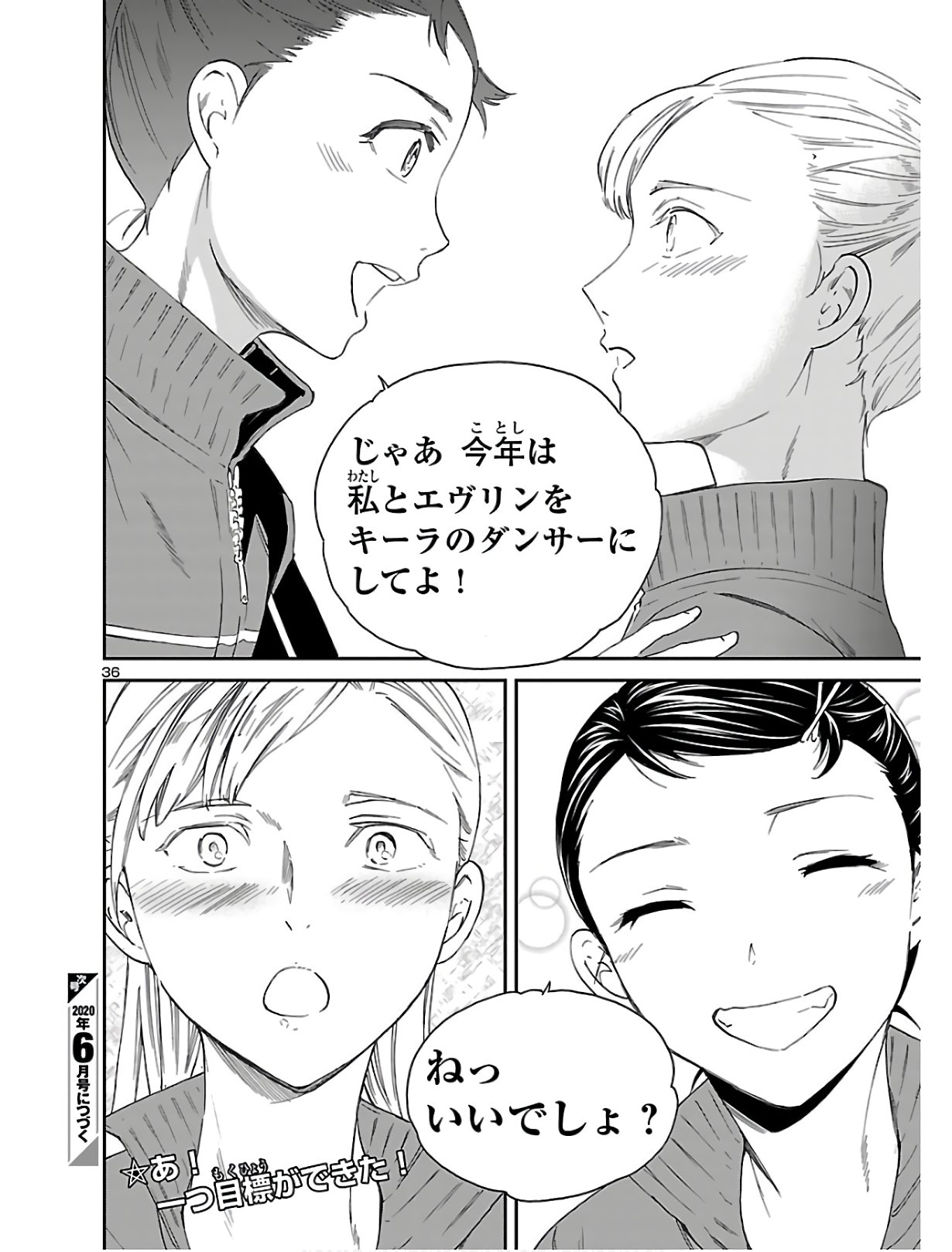 Kenrantaru Grande Scène Chapter 80 36ページ