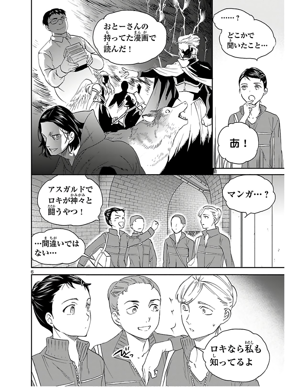 Kenrantaru Grande Scène Chapter 80 6ページ