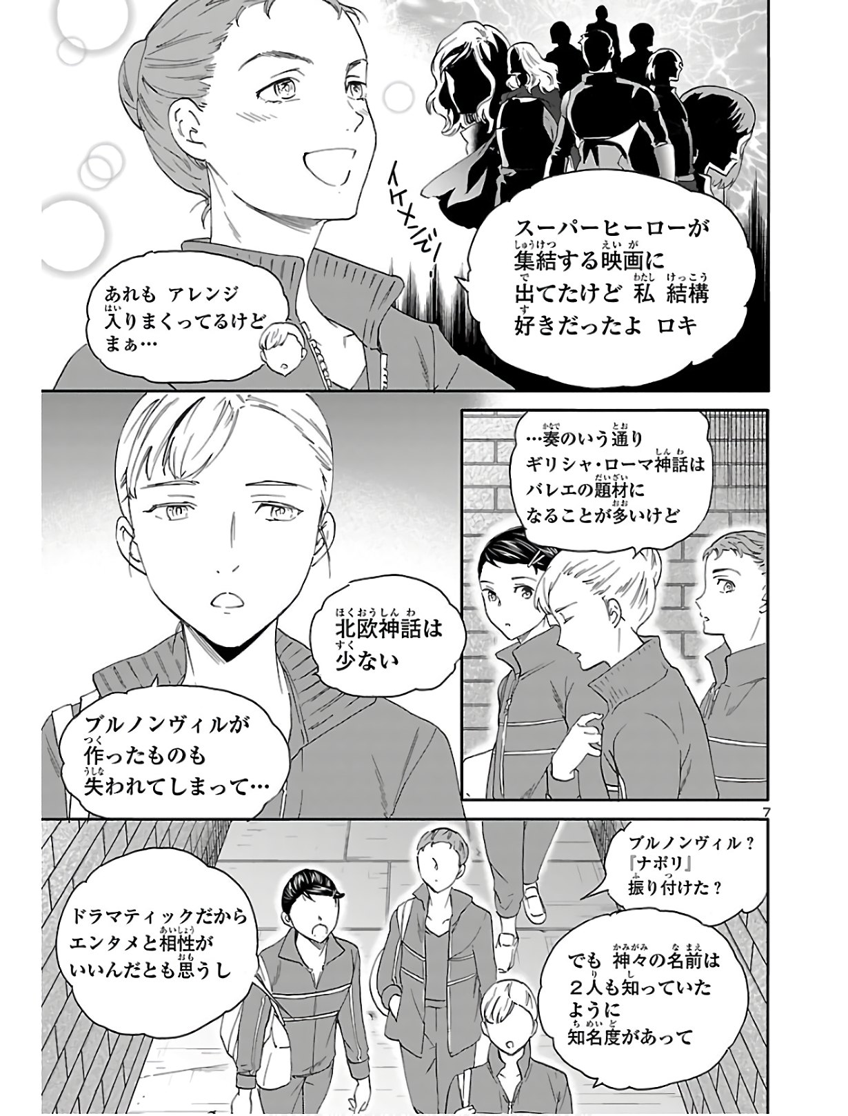 Kenrantaru Grande Scène Chapter 80 7ページ