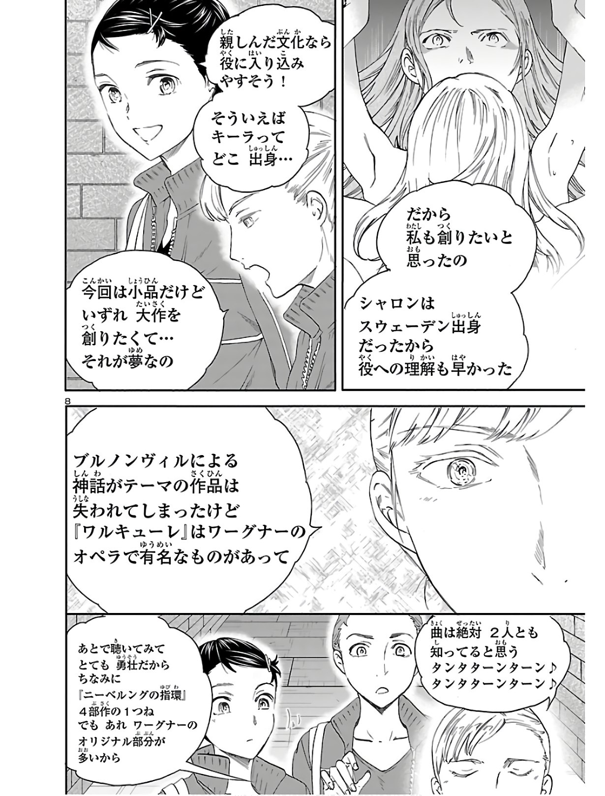 Kenrantaru Grande Scène Chapter 80 8ページ