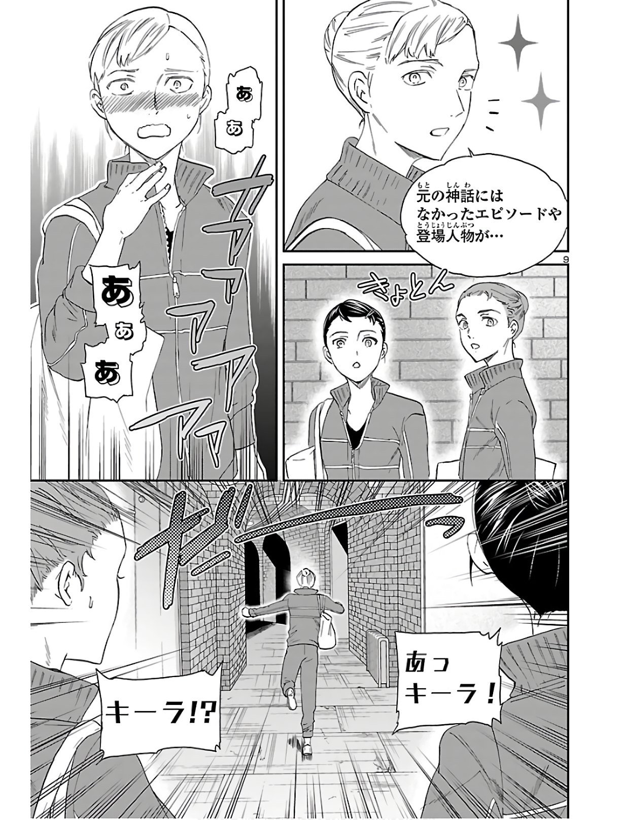 Kenrantaru Grande Scène Chapter 80 9ページ