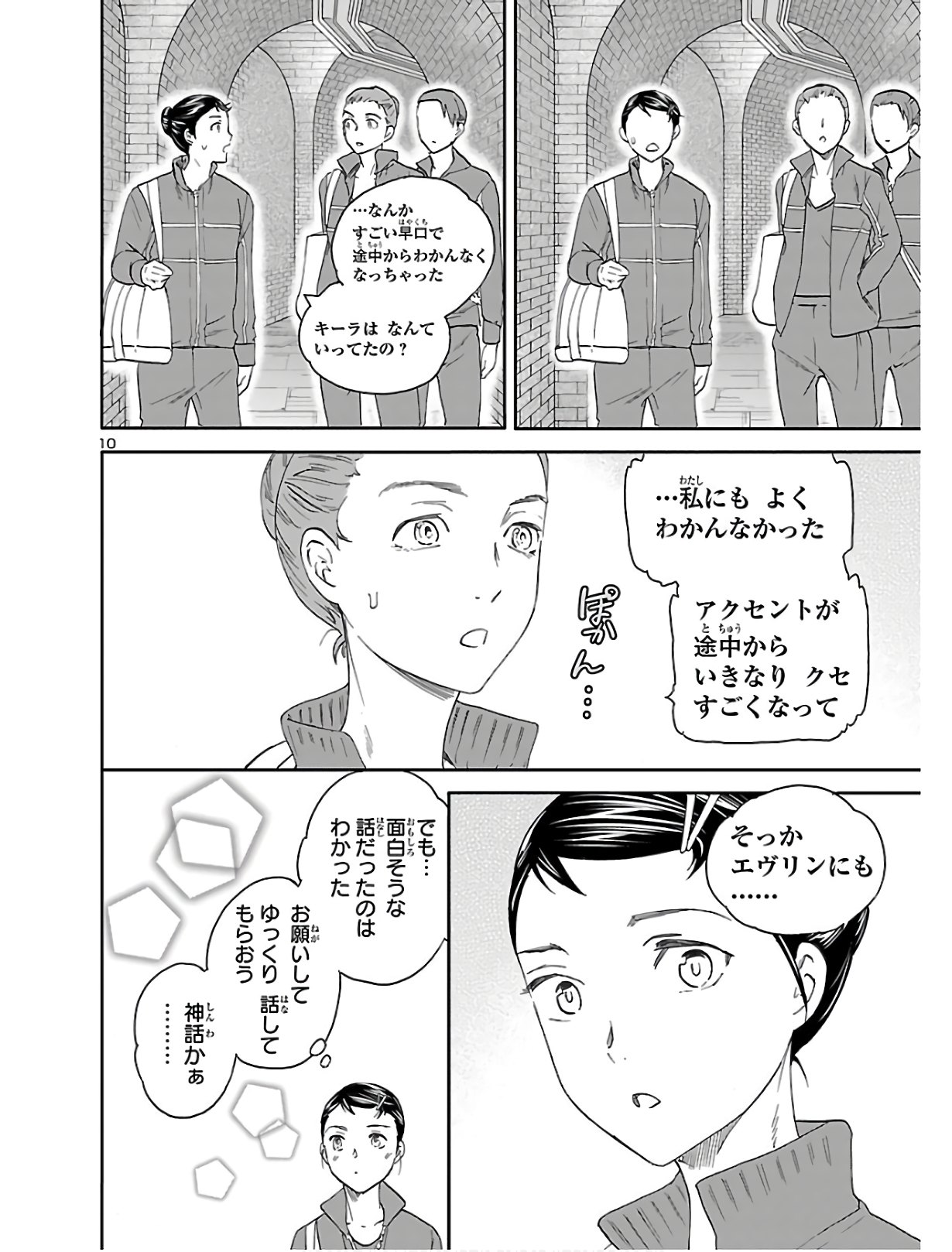 Kenrantaru Grande Scène Chapter 80 10ページ