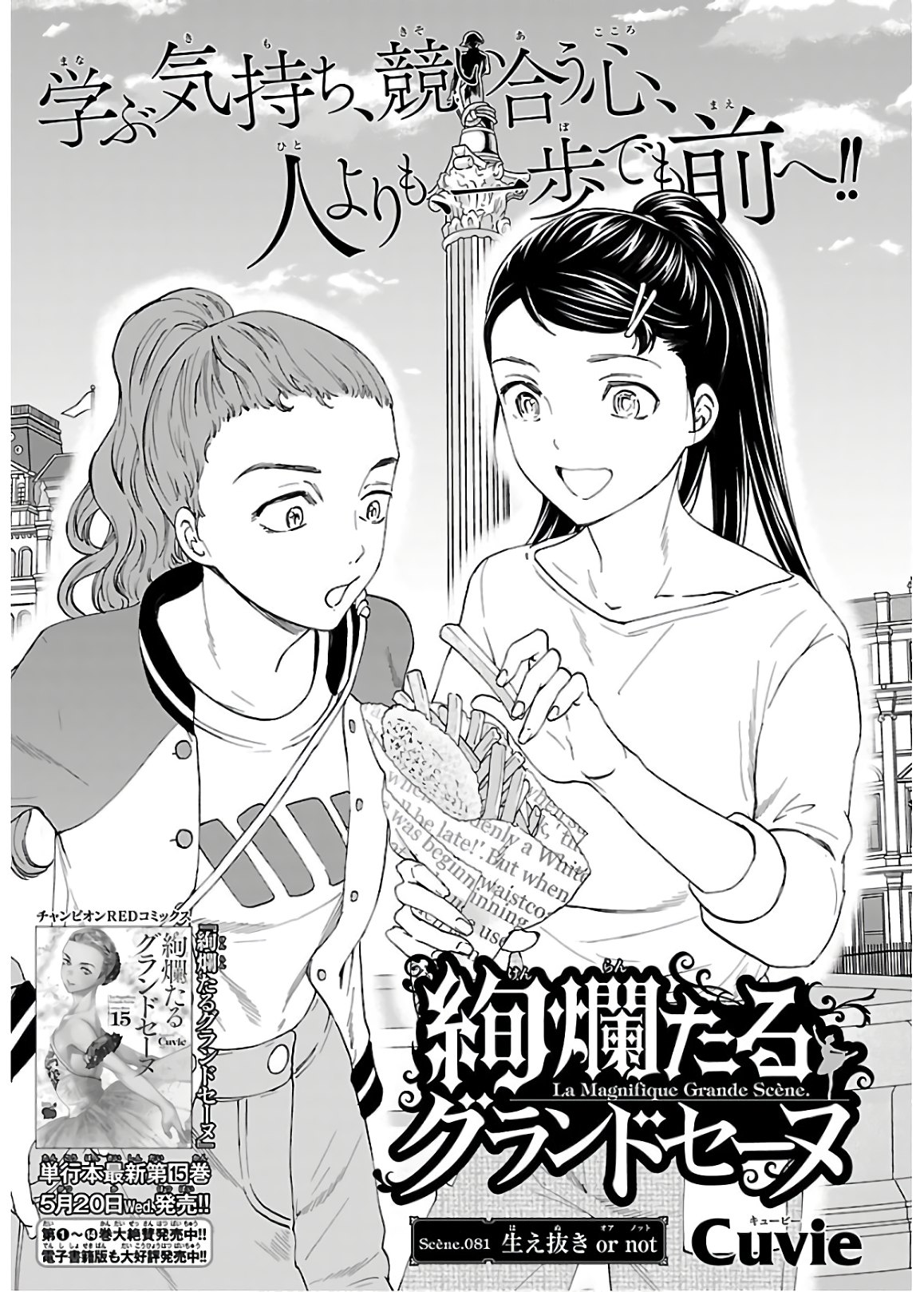 Kenrantaru Grande Scène Chapter 81 1ページ