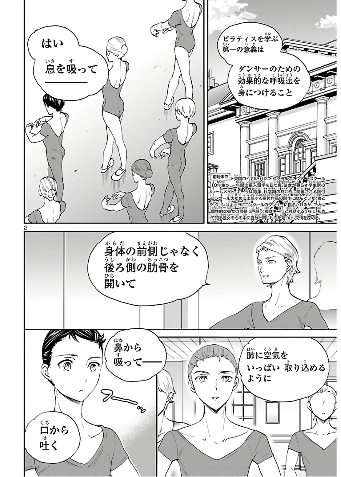 Kenrantaru Grande Scène Chapter 81 2ページ