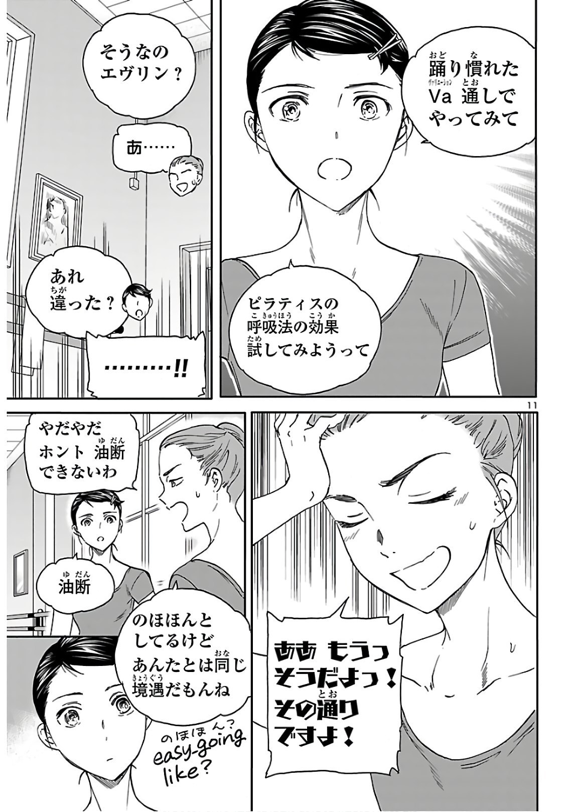 Kenrantaru Grande Scène Chapter 81 11ページ