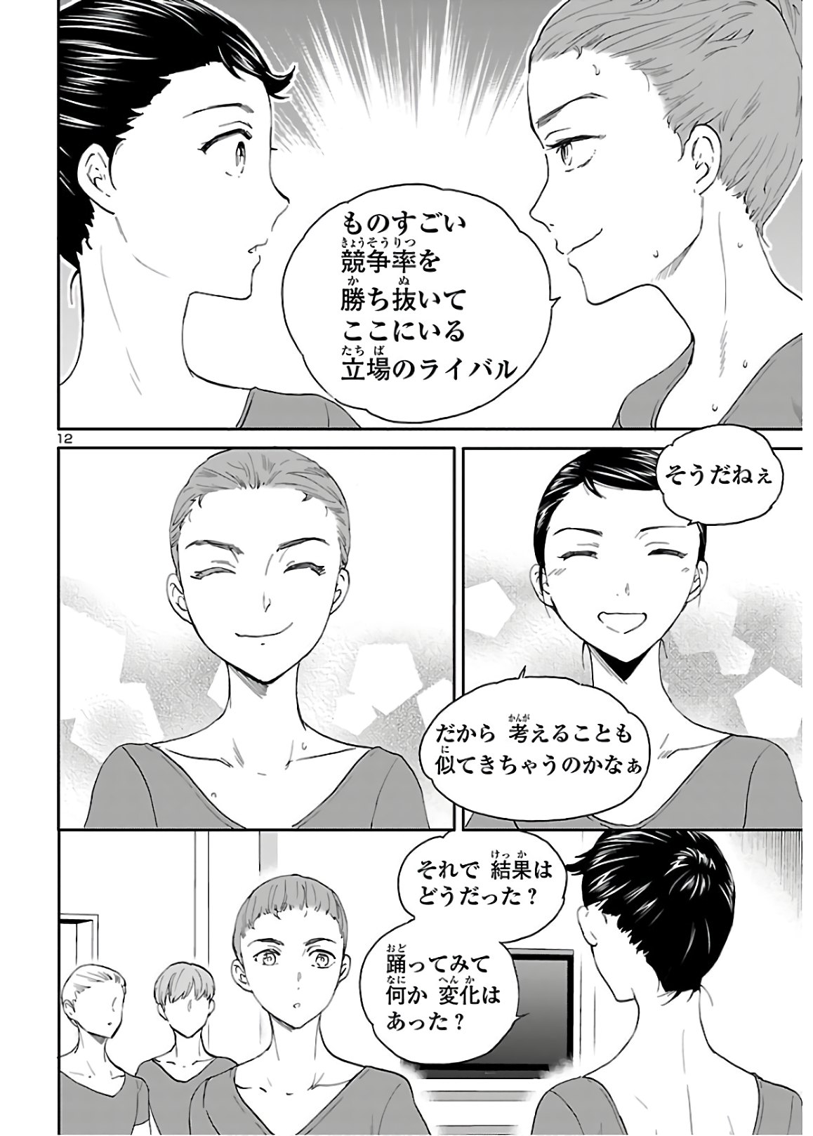 Kenrantaru Grande Scène Chapter 81 12ページ