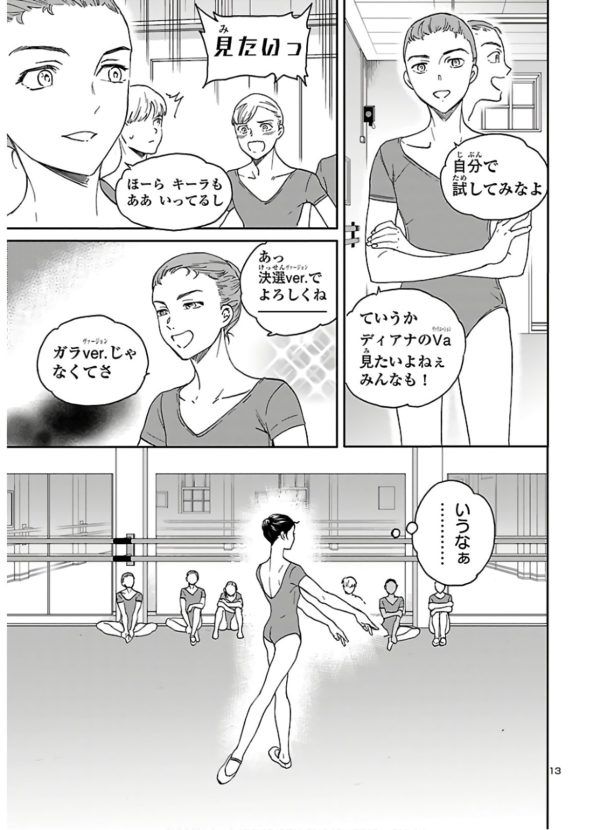 Kenrantaru Grande Scène Chapter 81 13ページ