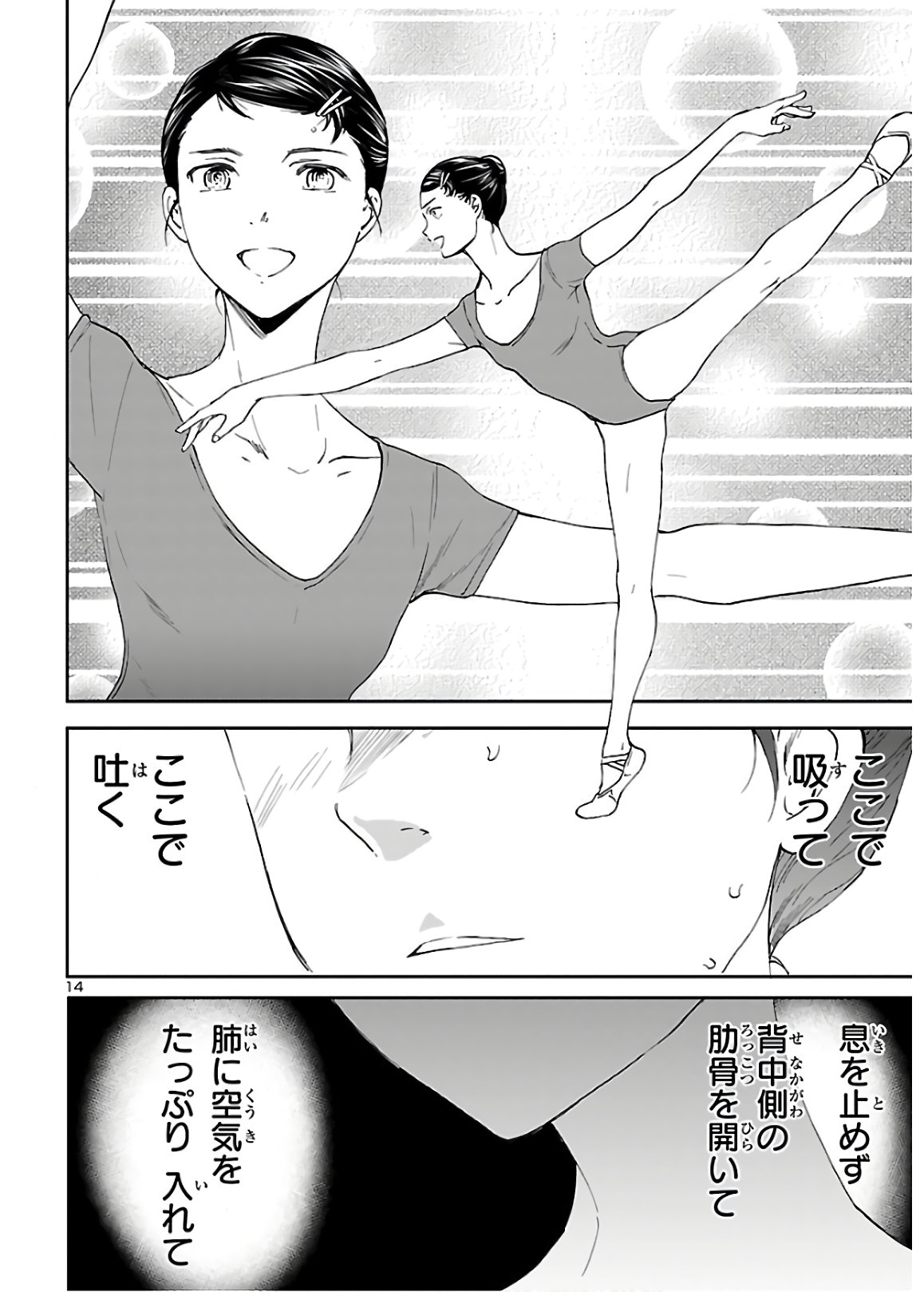 Kenrantaru Grande Scène Chapter 81 14ページ