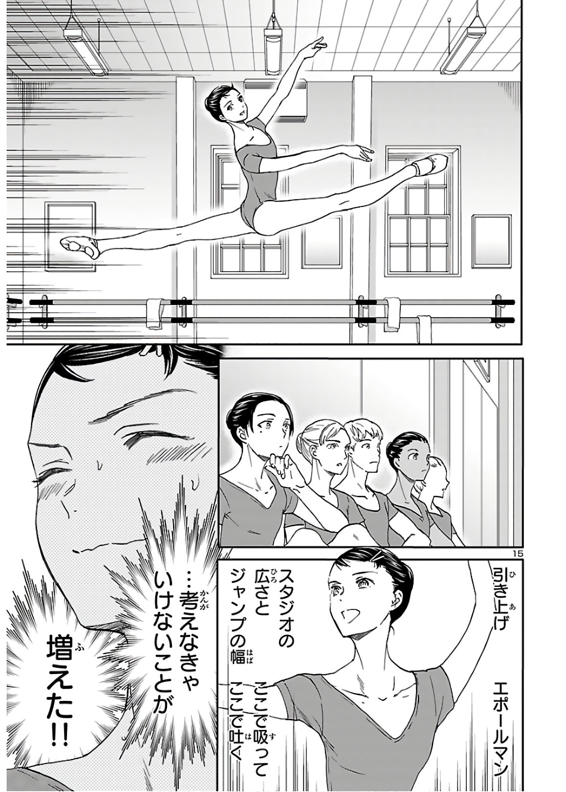 Kenrantaru Grande Scène Chapter 81 15ページ