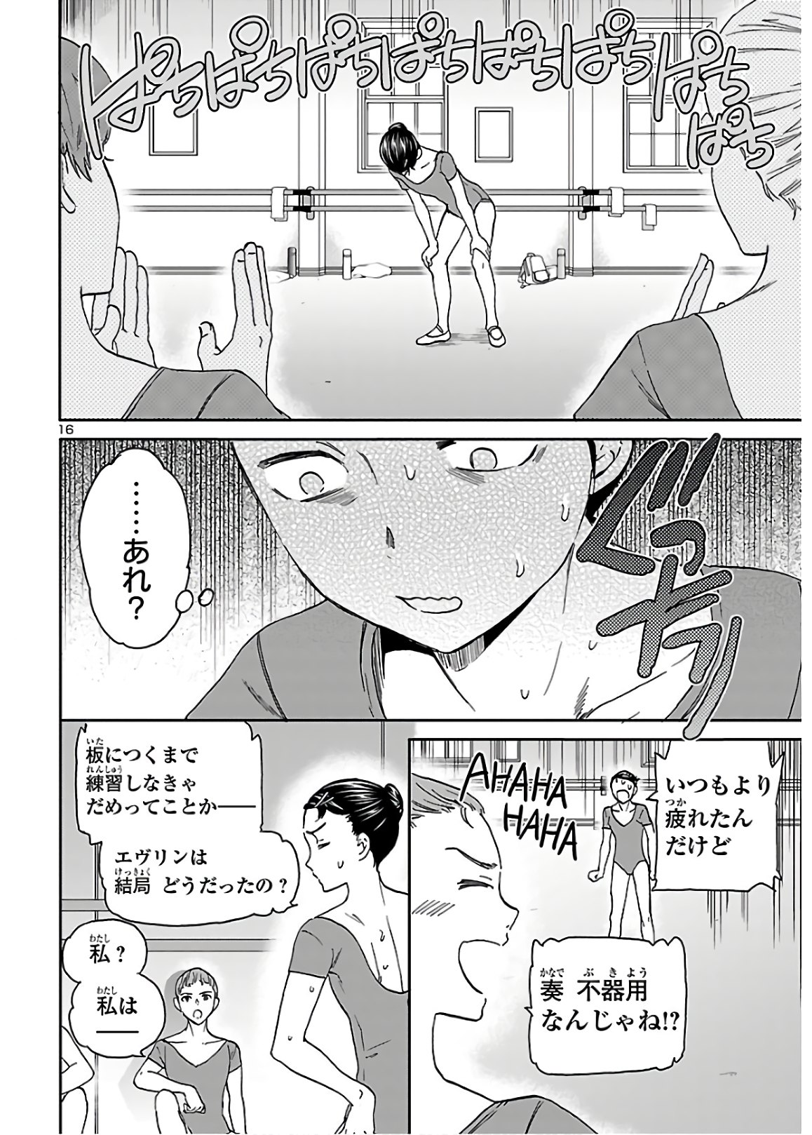 Kenrantaru Grande Scène Chapter 81 16ページ