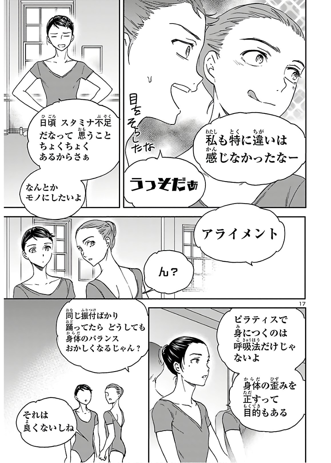 Kenrantaru Grande Scène Chapter 81 17ページ