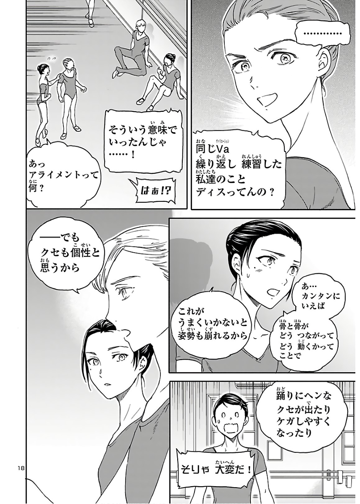 Kenrantaru Grande Scène Chapter 81 18ページ