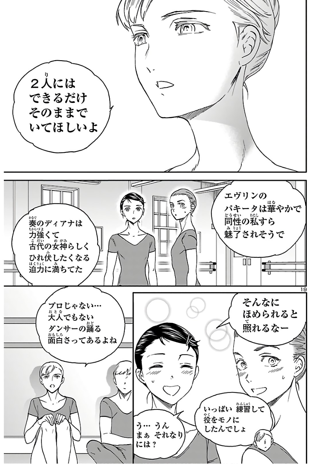 Kenrantaru Grande Scène Chapter 81 19ページ