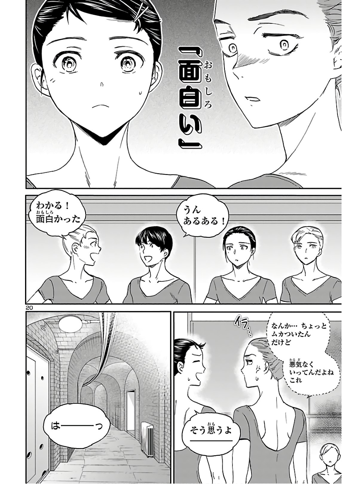 Kenrantaru Grande Scène Chapter 81 20ページ