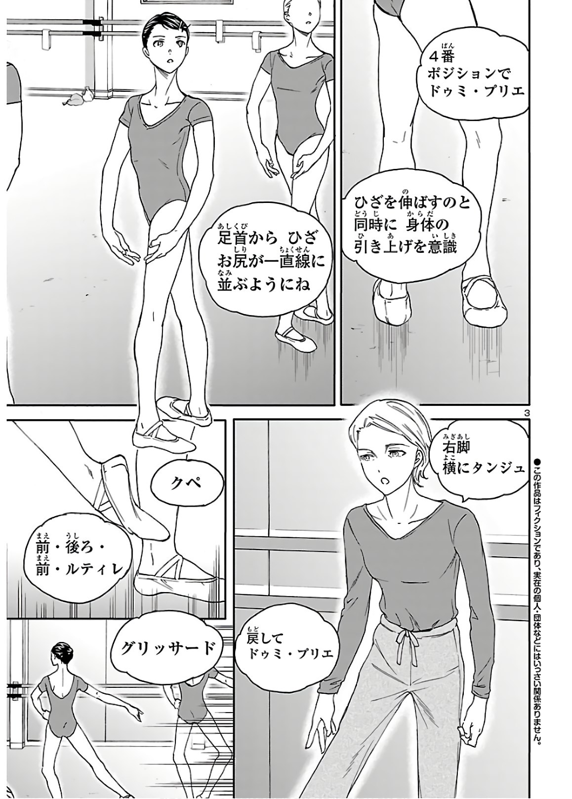 Kenrantaru Grande Scène Chapter 81 3ページ
