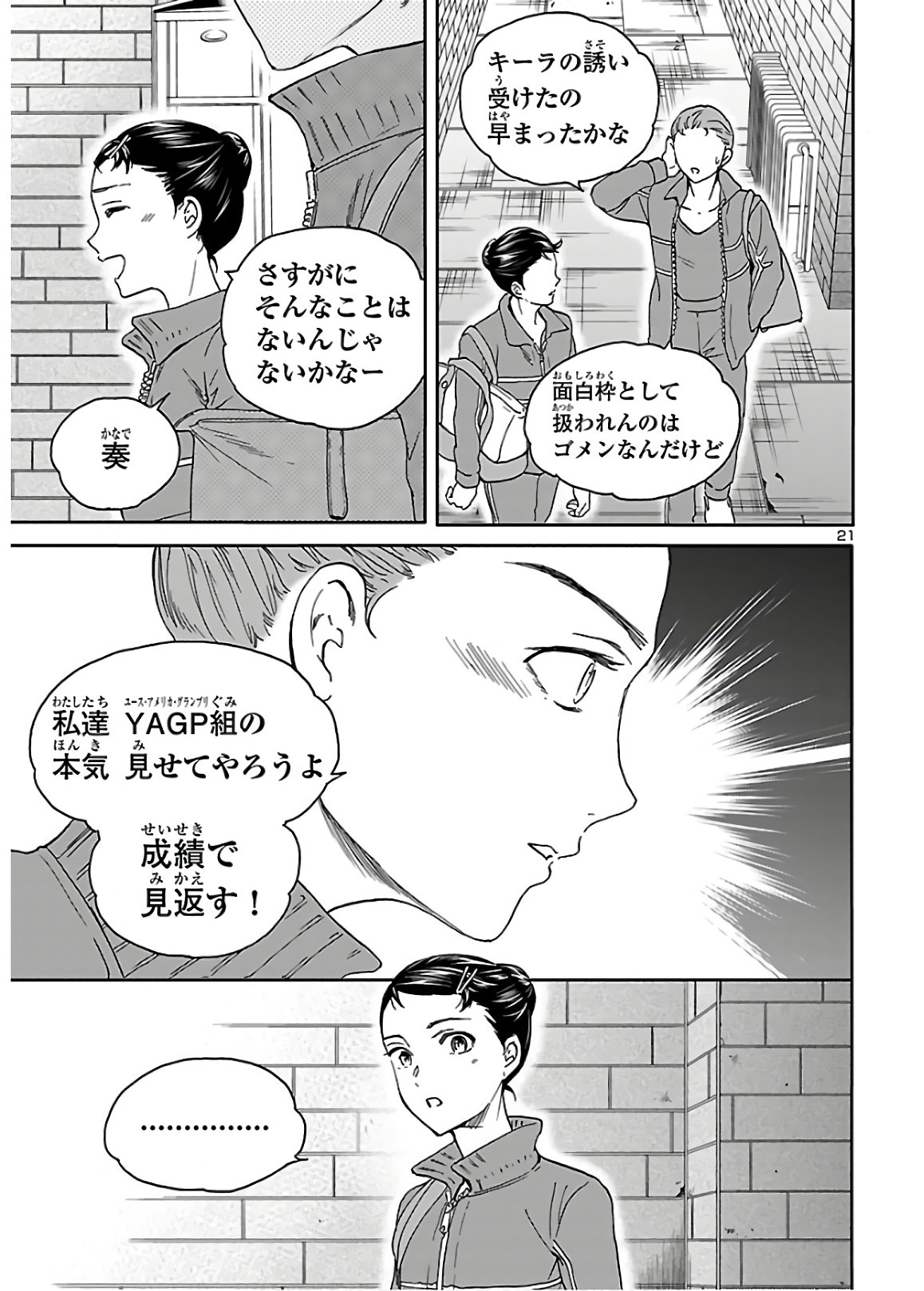 Kenrantaru Grande Scène Chapter 81 21ページ