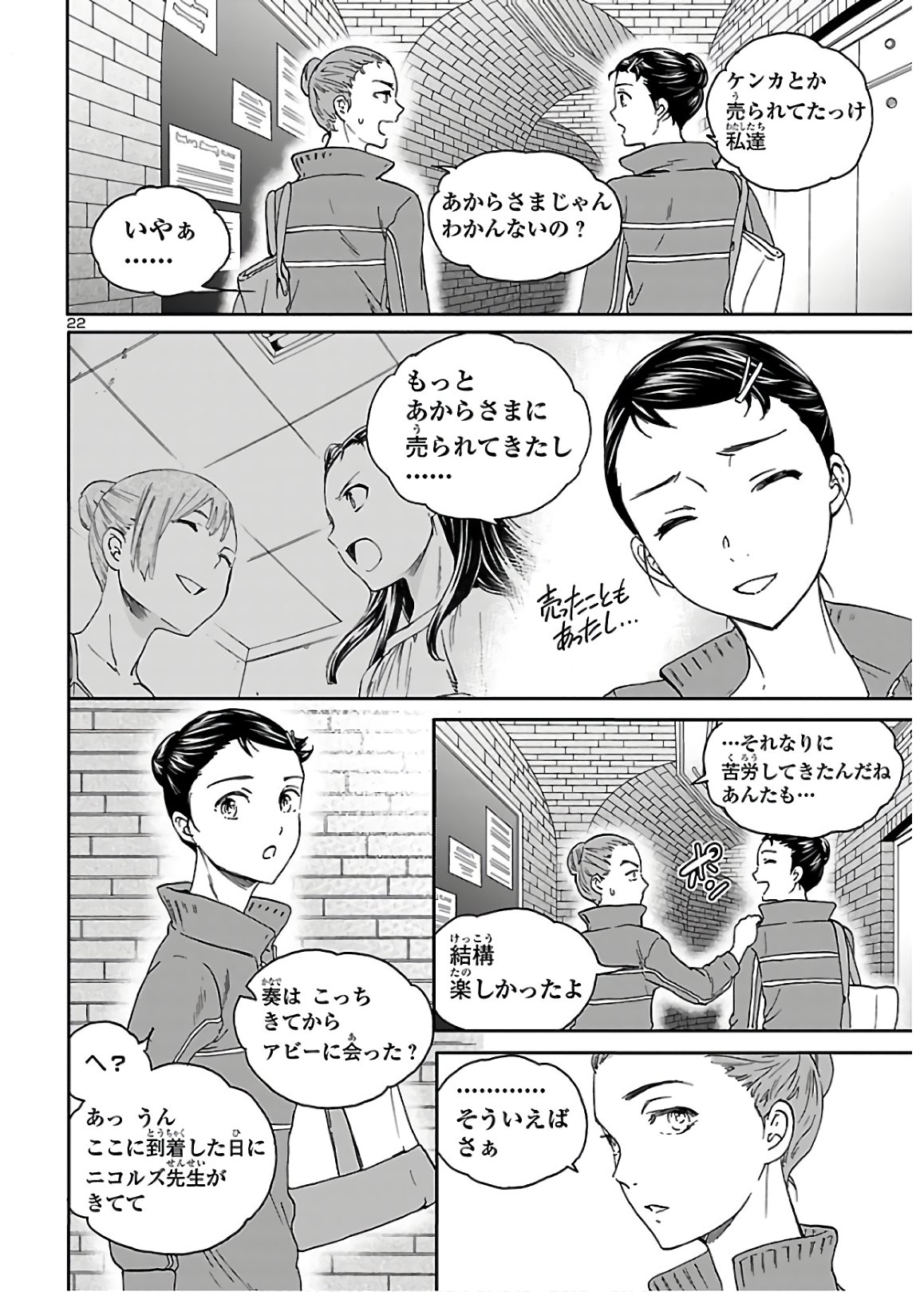 Kenrantaru Grande Scène Chapter 81 22ページ