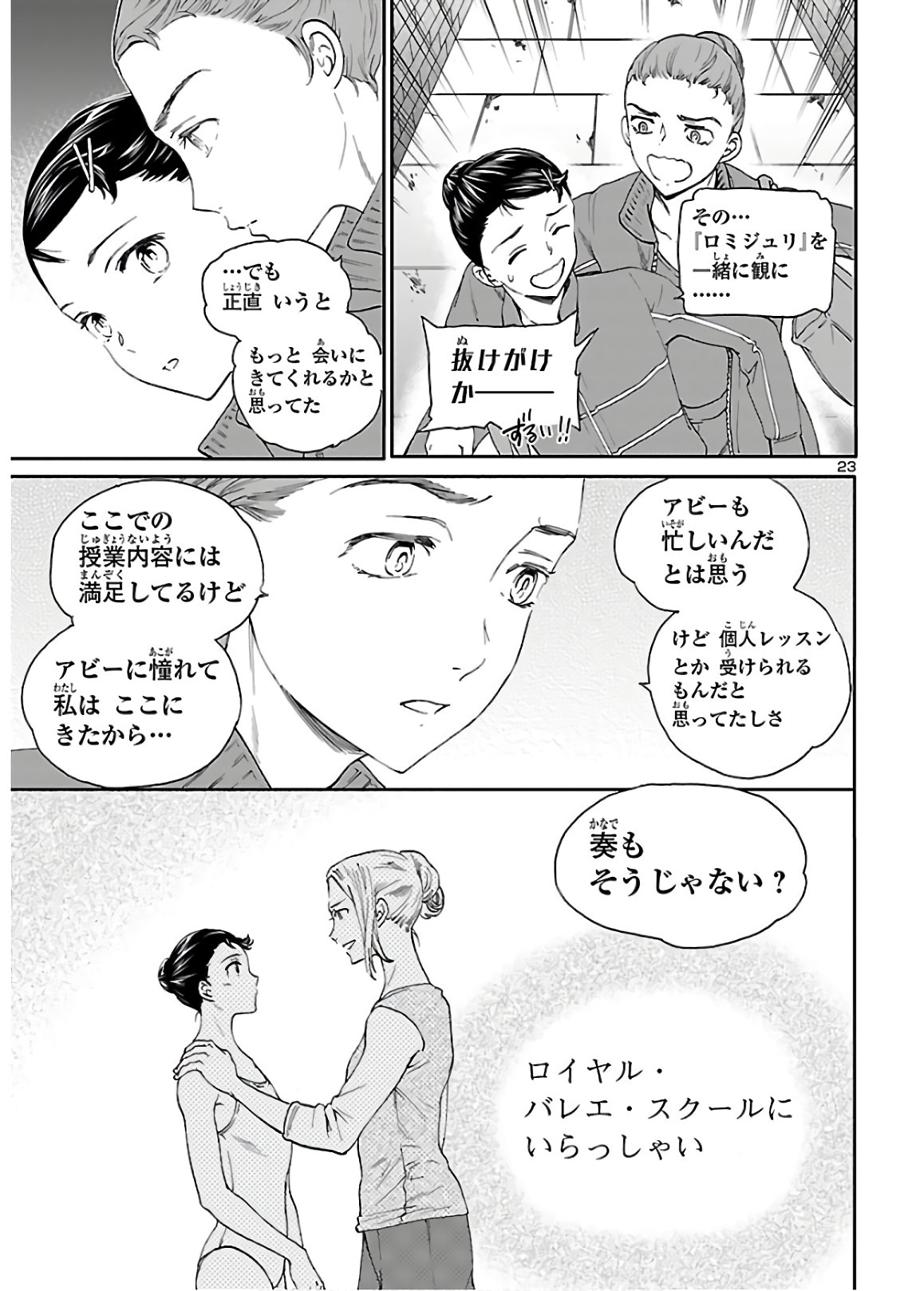 Kenrantaru Grande Scène Chapter 81 23ページ