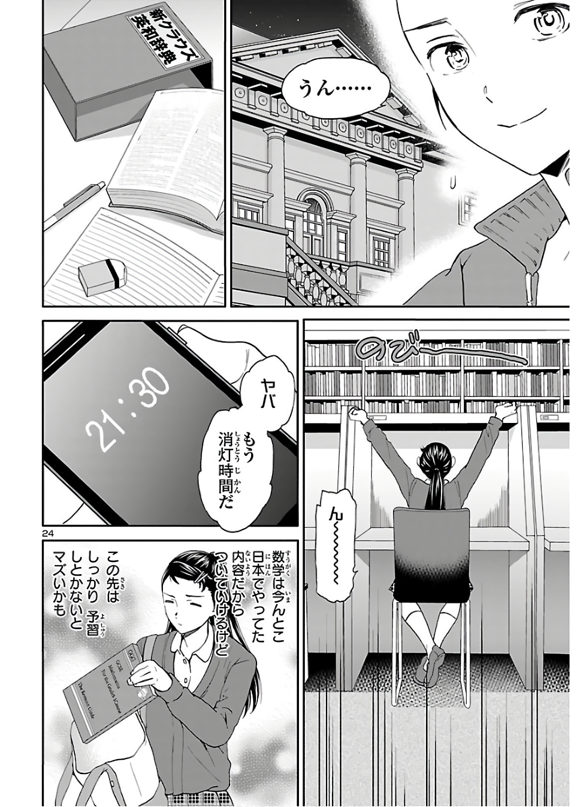 Kenrantaru Grande Scène Chapter 81 24ページ