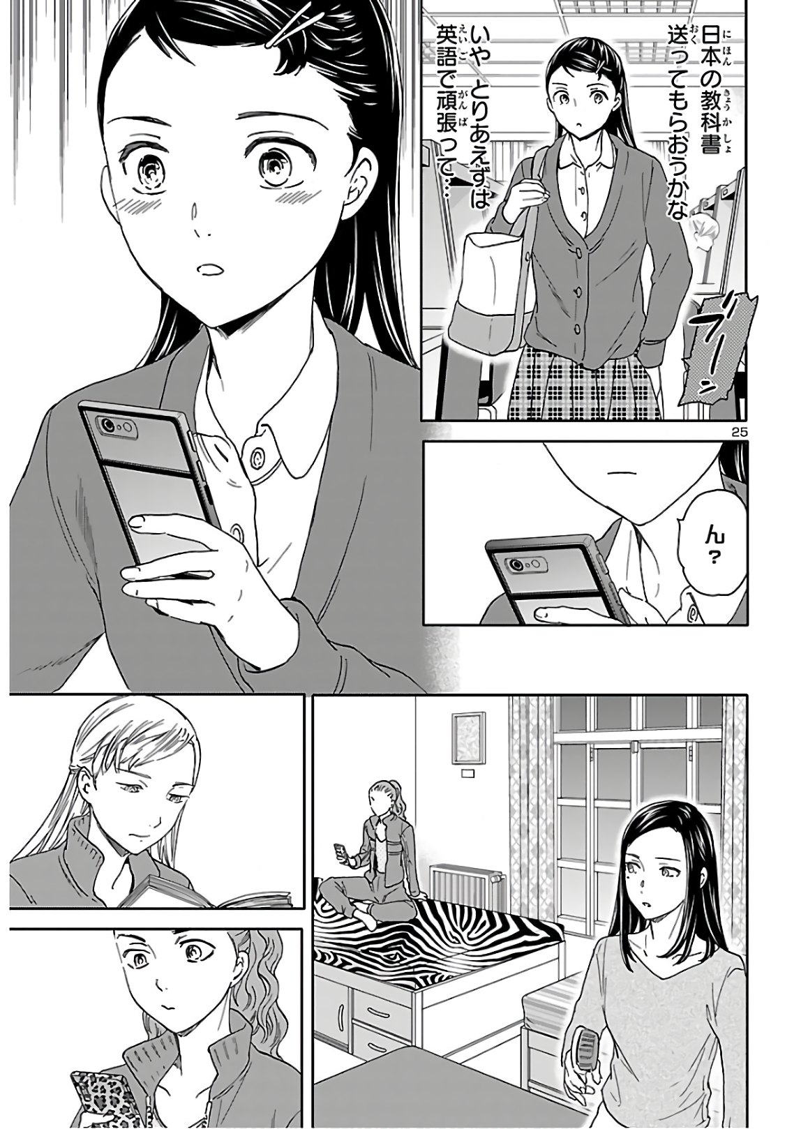 Kenrantaru Grande Scène Chapter 81 25ページ