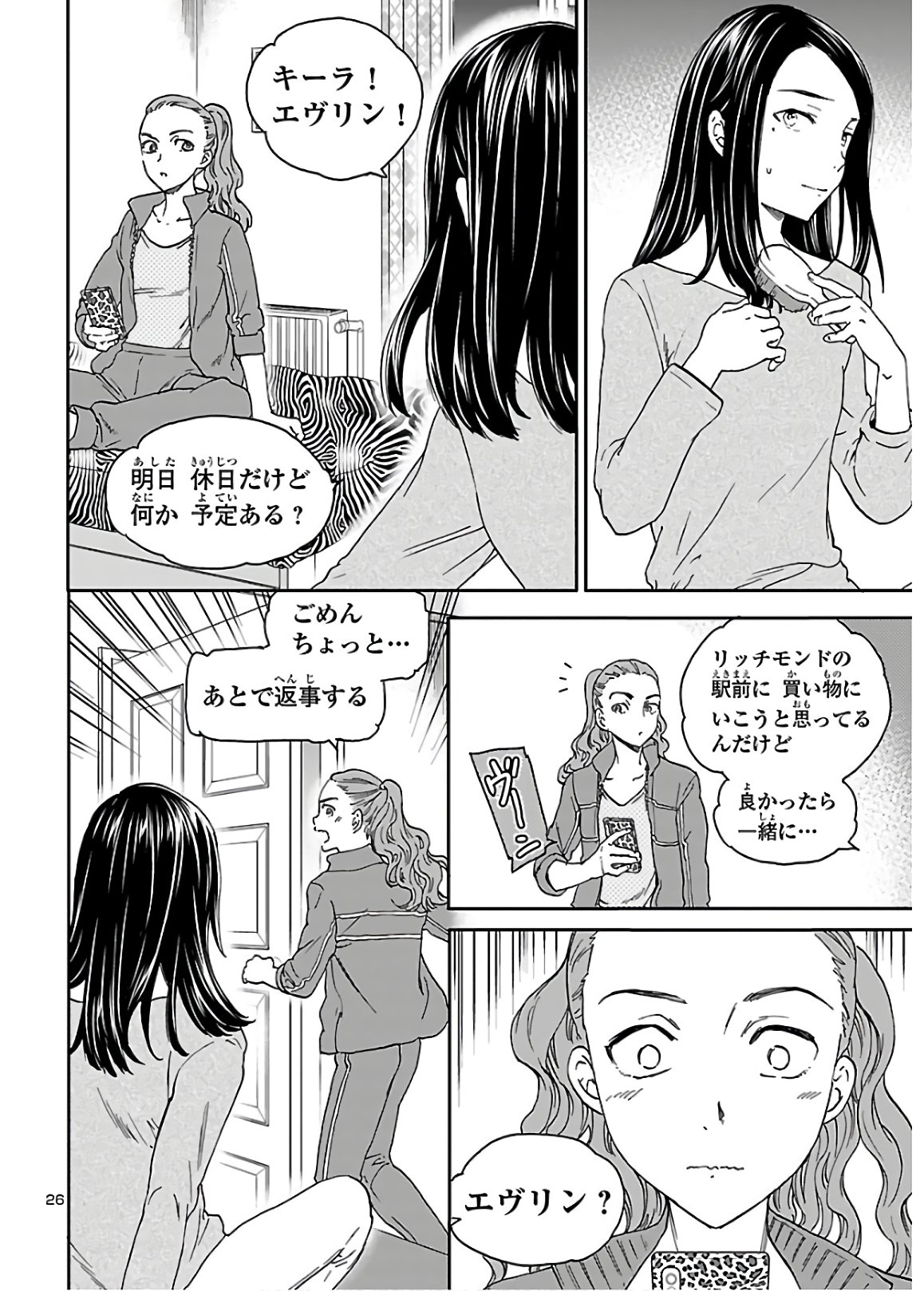 Kenrantaru Grande Scène Chapter 81 26ページ