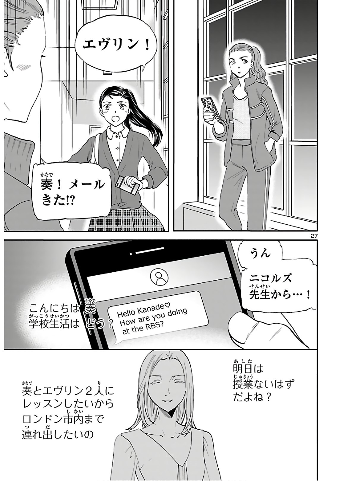 Kenrantaru Grande Scène Chapter 81 27ページ