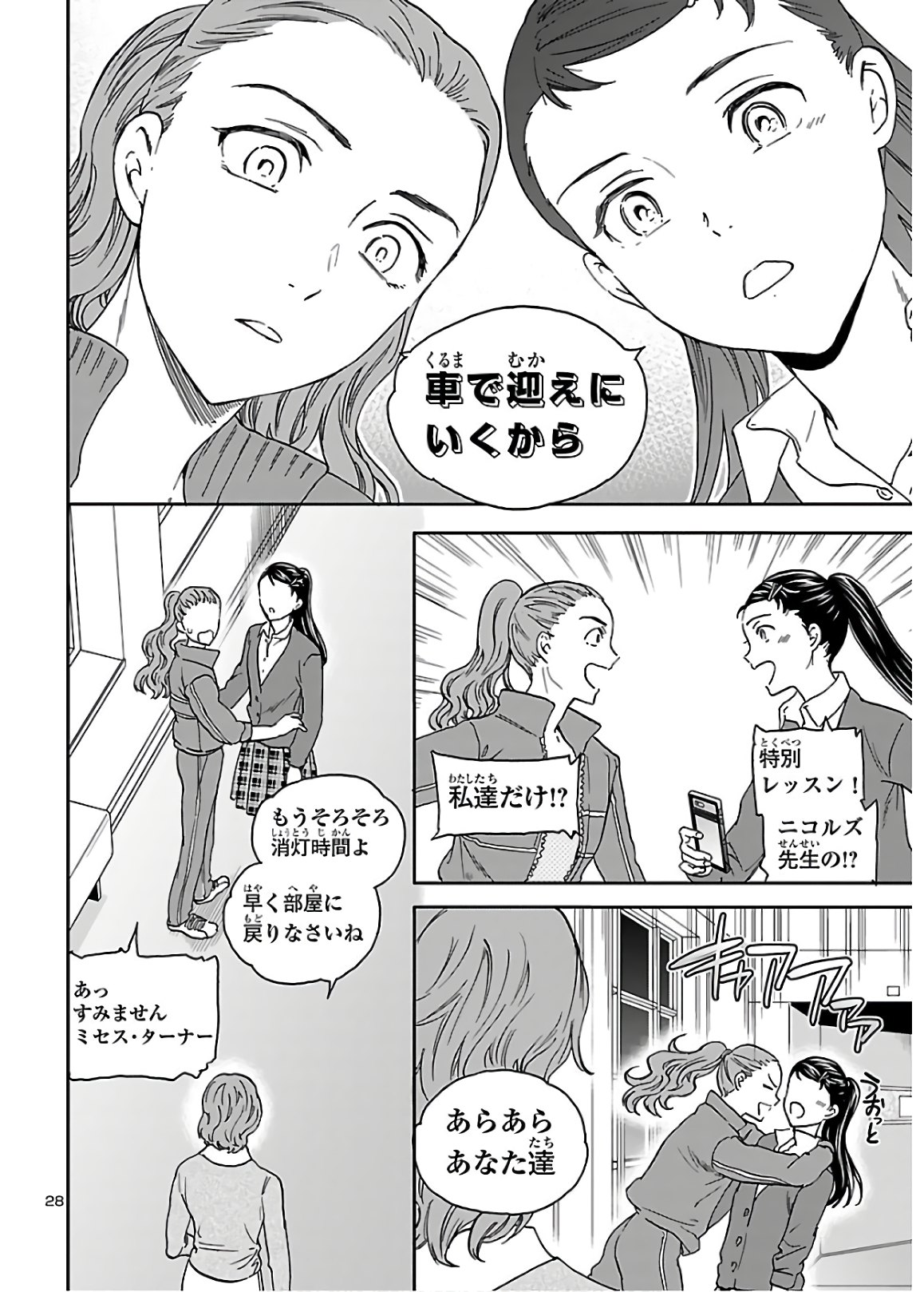 Kenrantaru Grande Scène Chapter 81 28ページ
