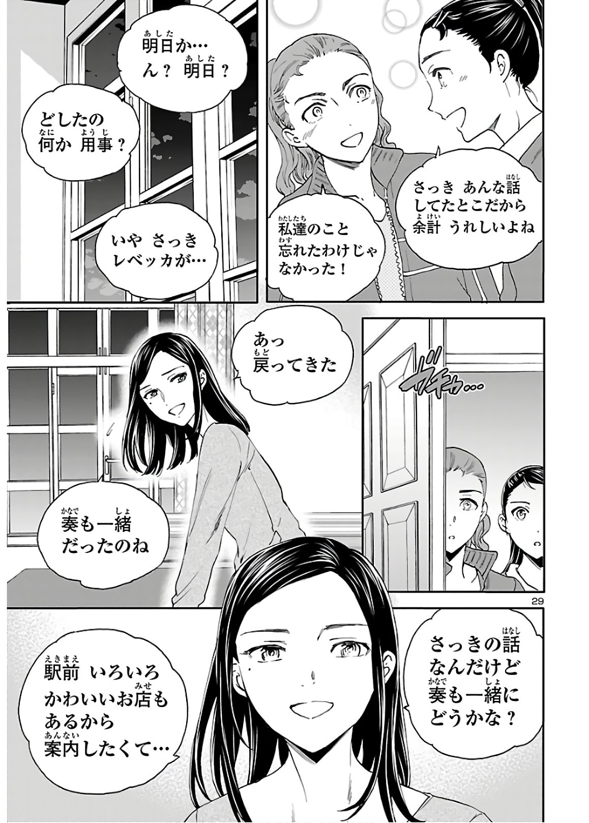 Kenrantaru Grande Scène Chapter 81 29ページ
