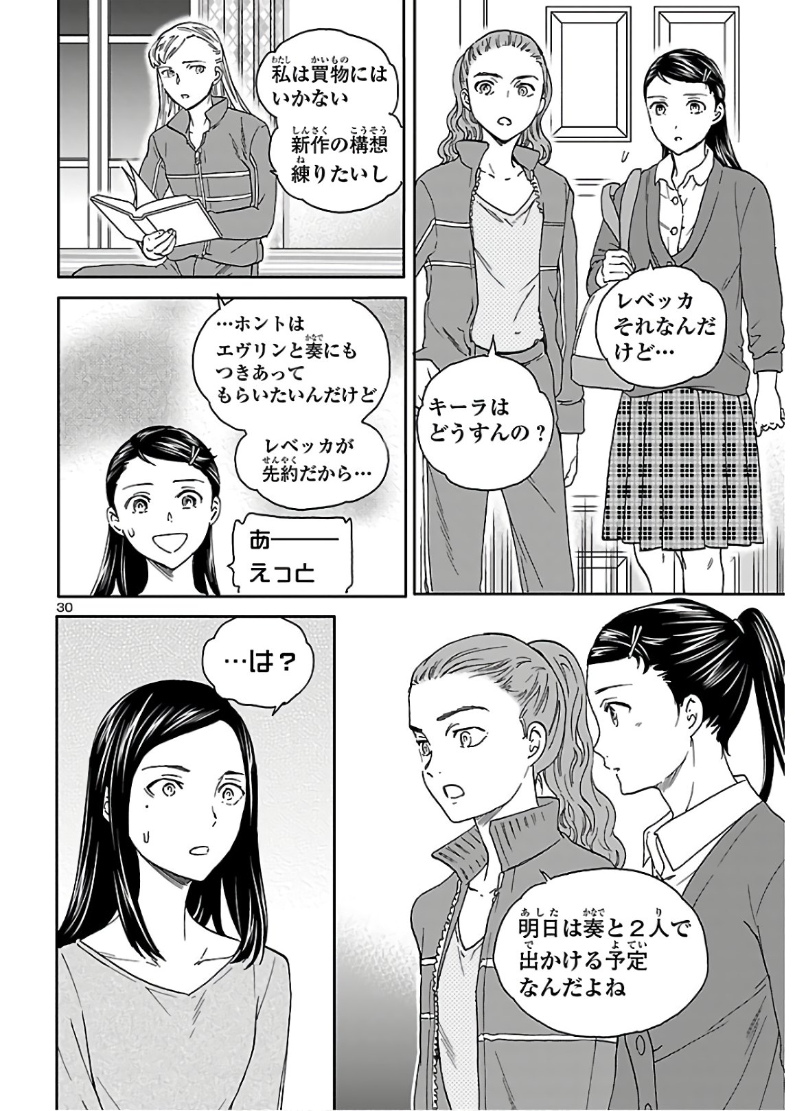 Kenrantaru Grande Scène Chapter 81 30ページ