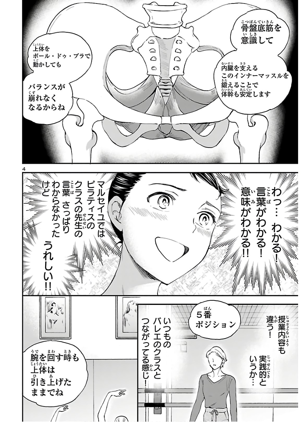Kenrantaru Grande Scène Chapter 81 4ページ