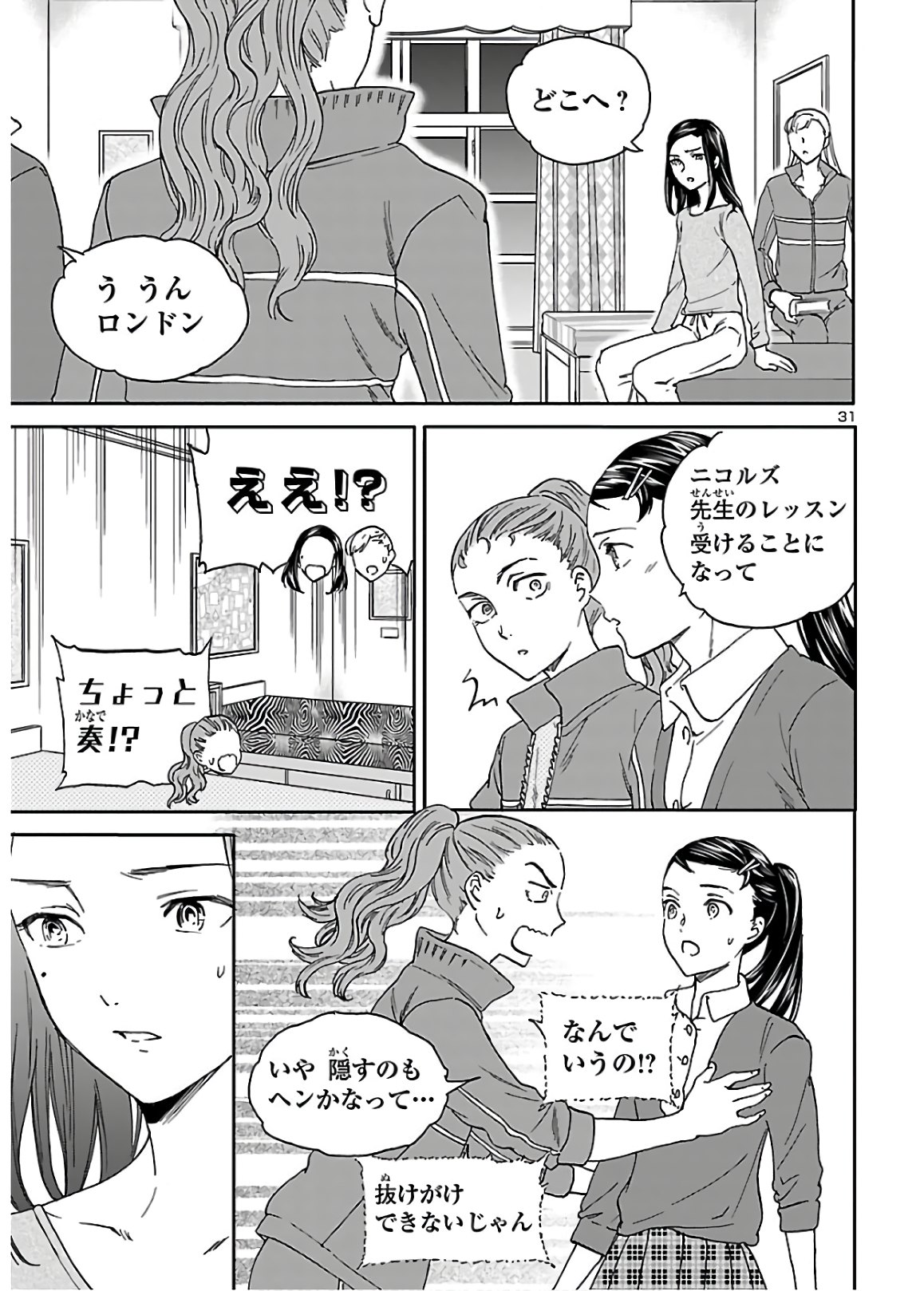 Kenrantaru Grande Scène Chapter 81 31ページ