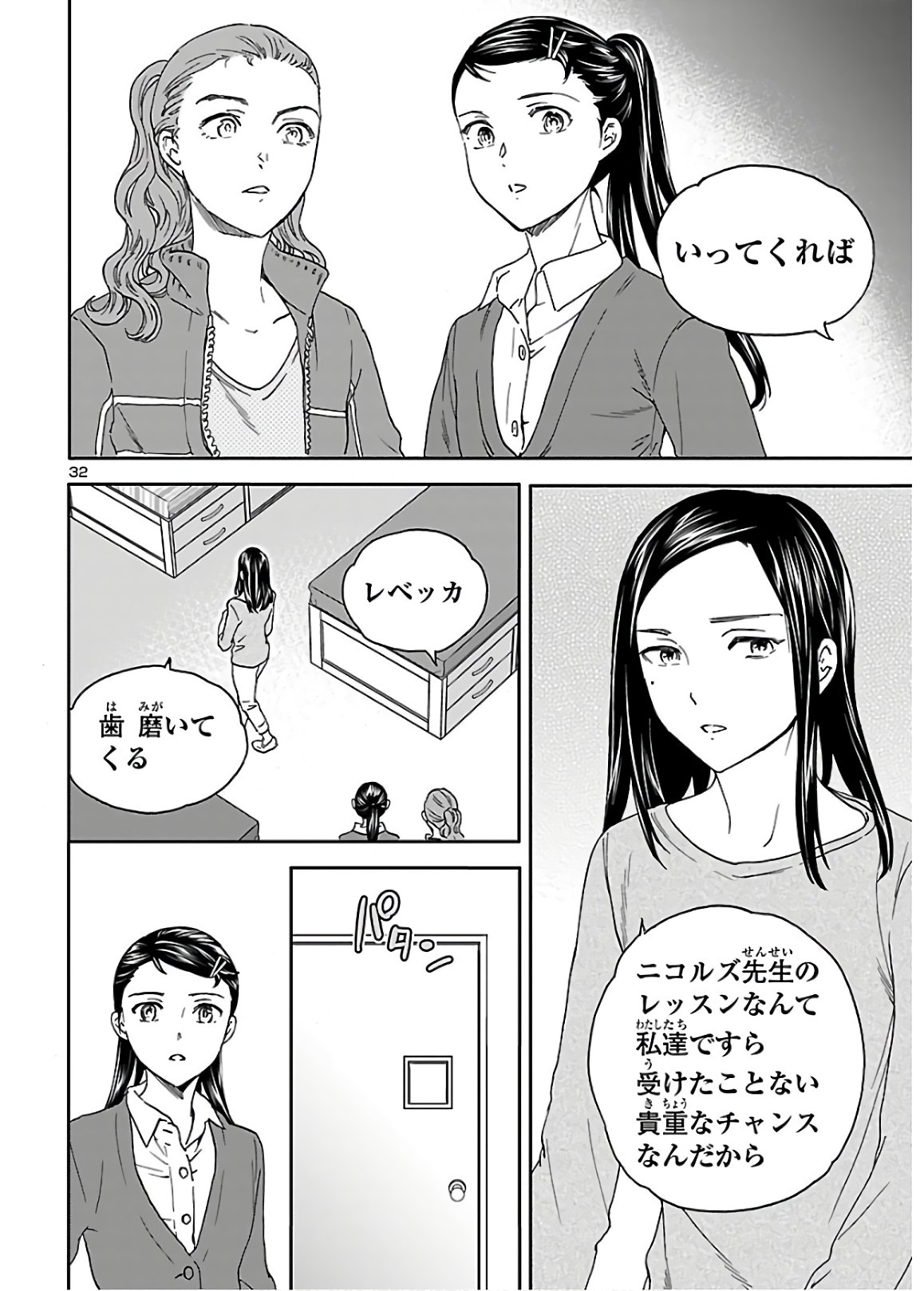 Kenrantaru Grande Scène Chapter 81 32ページ